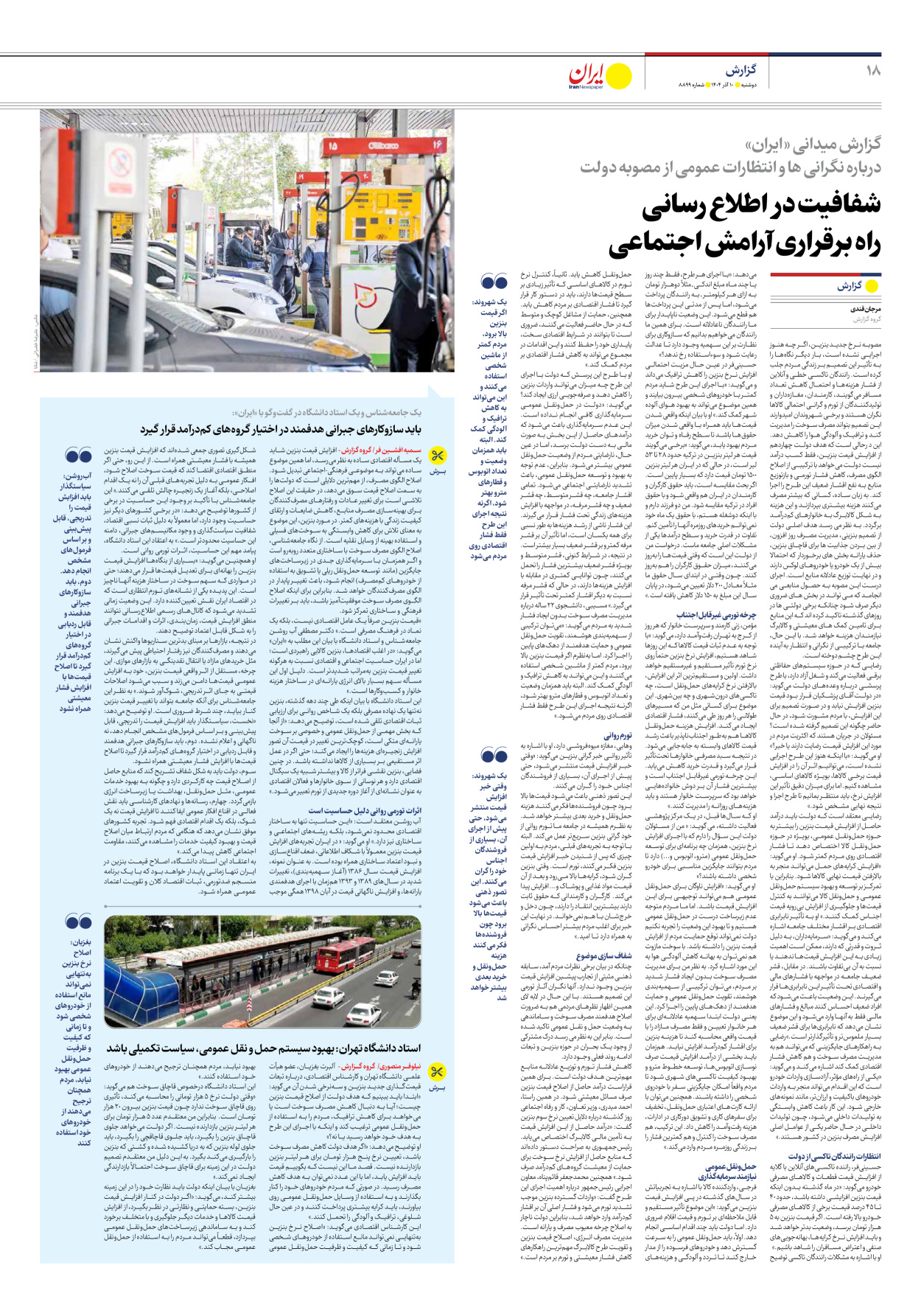  - شماره هشت هزار و هشتصد و نود و نه - ۱۰ آذر ۱۴۰۴