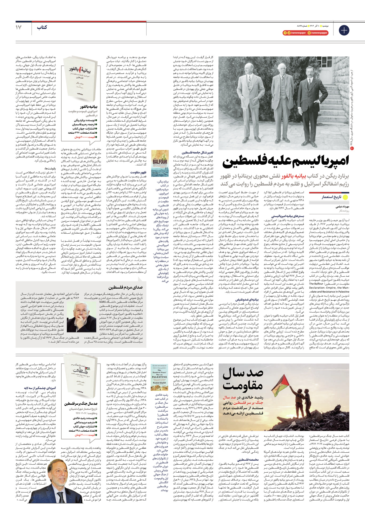  - شماره هشت هزار و هشتصد و نود و نه - ۱۰ آذر ۱۴۰۴