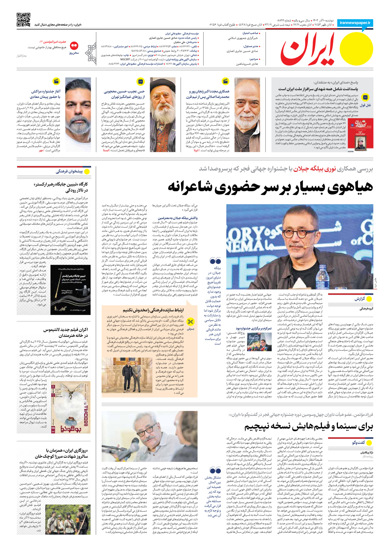  - شماره هشت هزار و هشتصد و نود و نه - ۱۰ آذر ۱۴۰۴