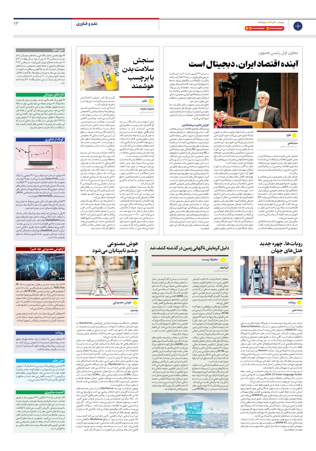  - شماره هشت هزار و هشتصد و نود و نه - ۱۰ آذر ۱۴۰۴