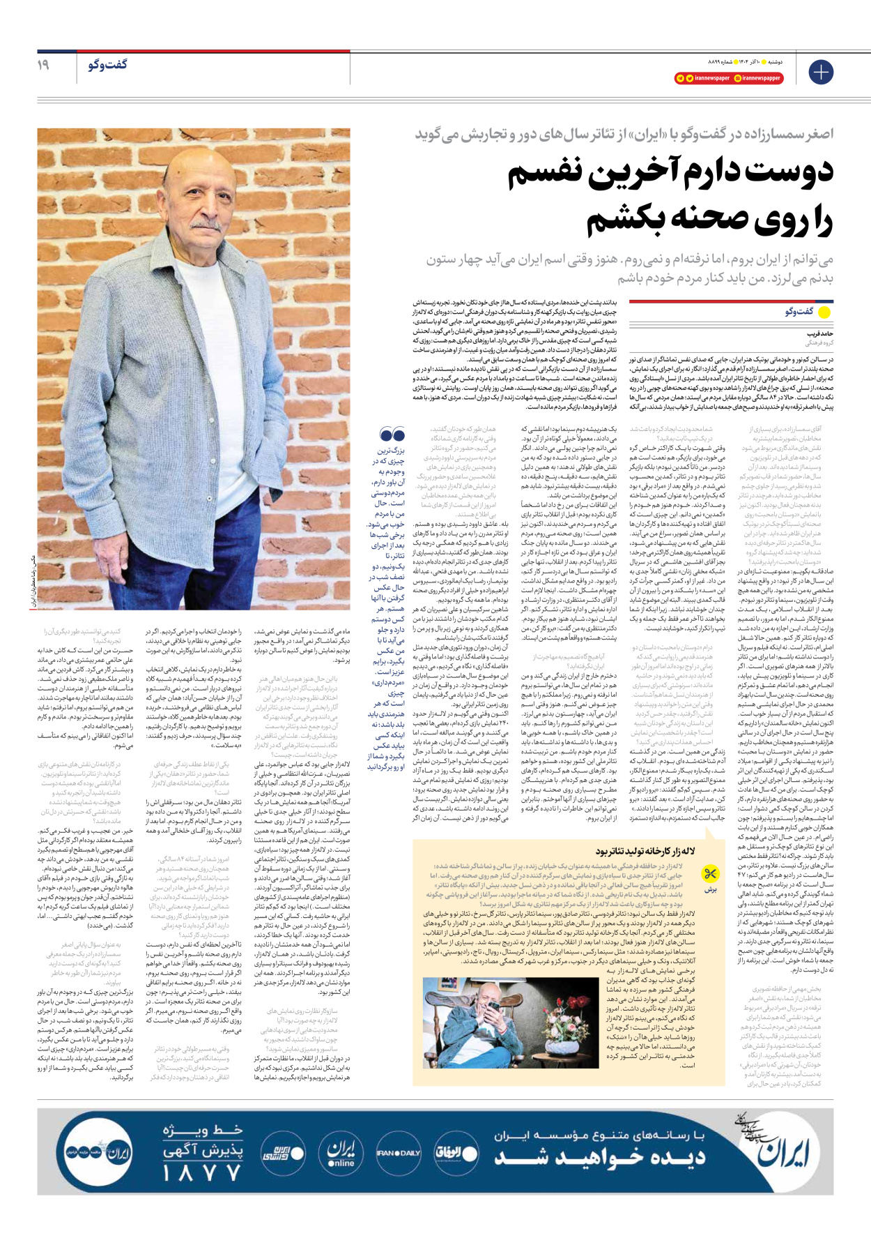  - شماره هشت هزار و هشتصد و نود و نه - ۱۰ آذر ۱۴۰۴