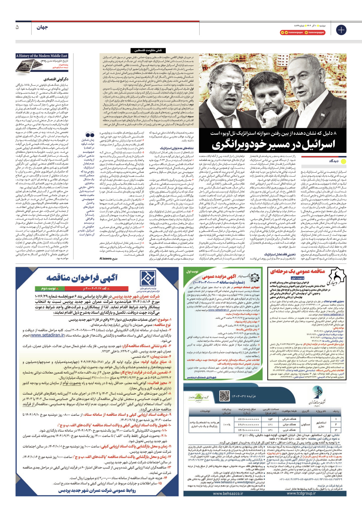  - شماره هشت هزار و هشتصد و نود و نه - ۱۰ آذر ۱۴۰۴