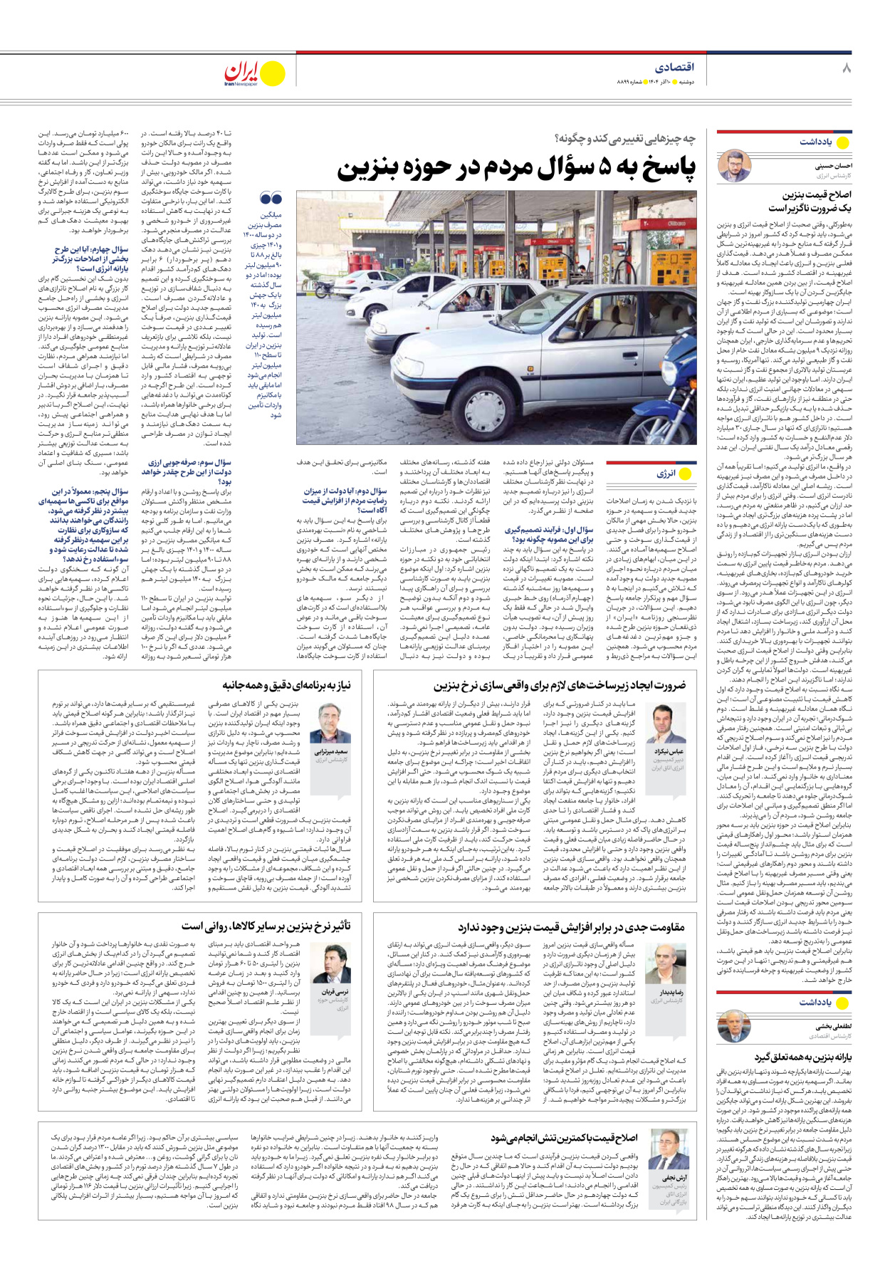  - شماره هشت هزار و هشتصد و نود و نه - ۱۰ آذر ۱۴۰۴