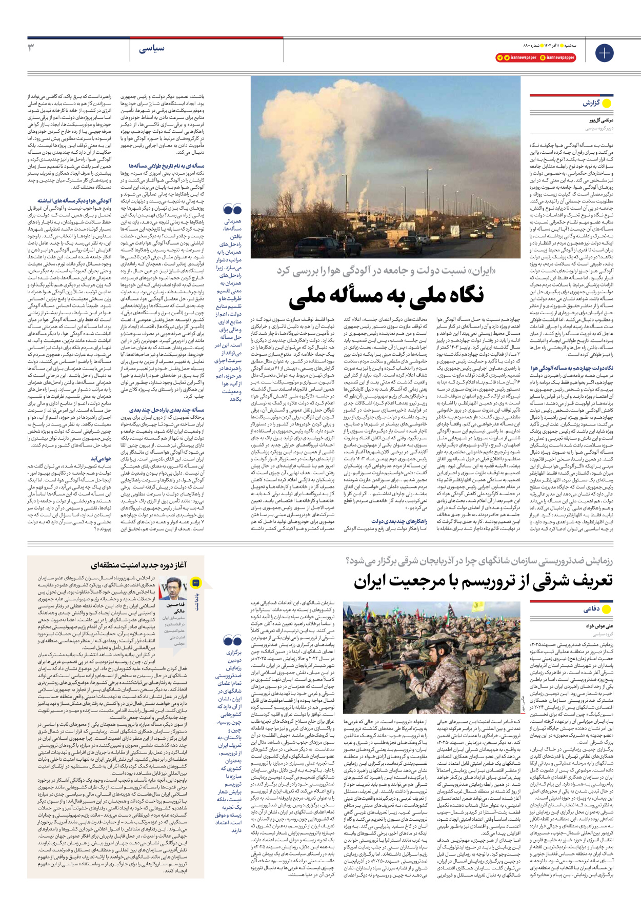  - شماره هشت هزار و نهصد - ۱۱ آذر ۱۴۰۴