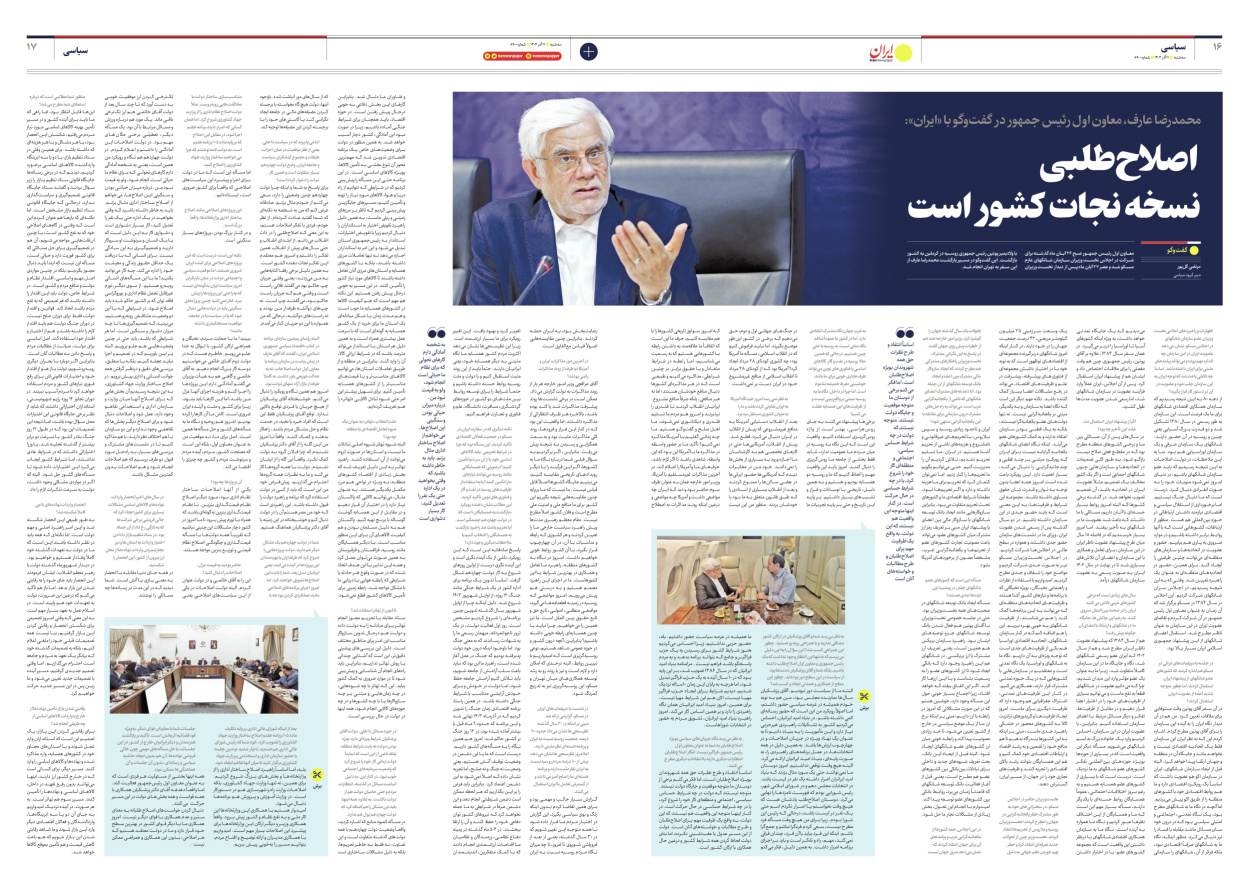  - شماره هشت هزار و نهصد - ۱۱ آذر ۱۴۰۴