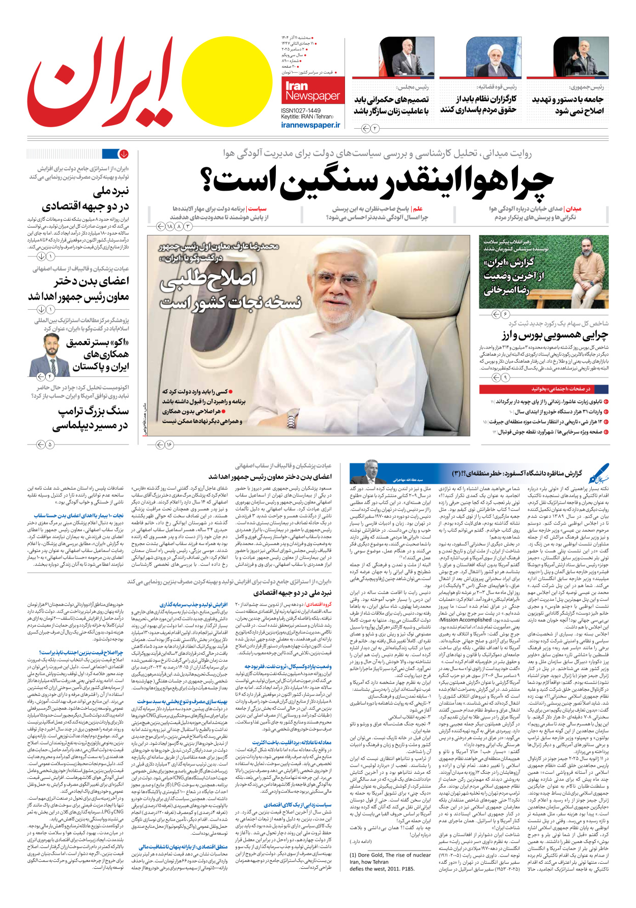  - شماره هشت هزار و نهصد - ۱۱ آذر ۱۴۰۴