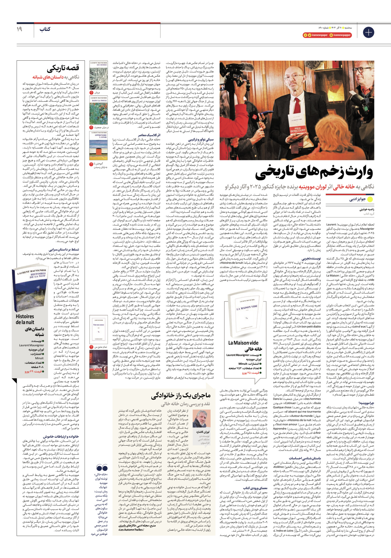  - شماره هشت هزار و نهصد - ۱۱ آذر ۱۴۰۴