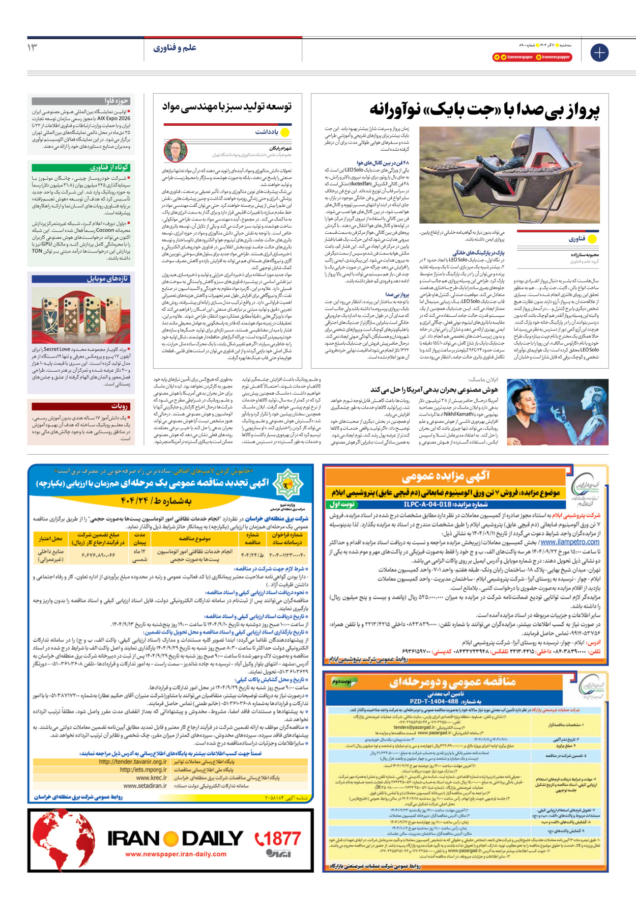  - شماره هشت هزار و نهصد - ۱۱ آذر ۱۴۰۴