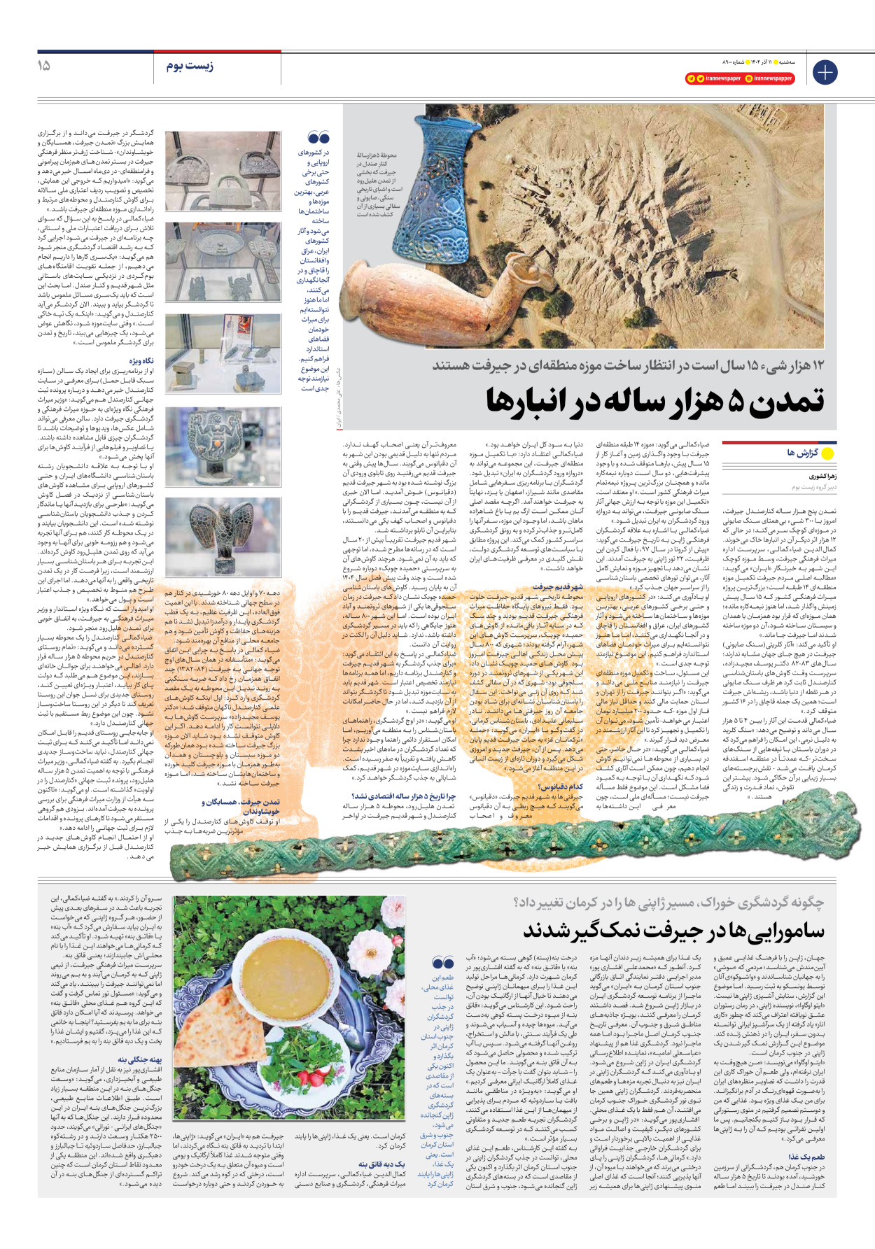  - شماره هشت هزار و نهصد - ۱۱ آذر ۱۴۰۴