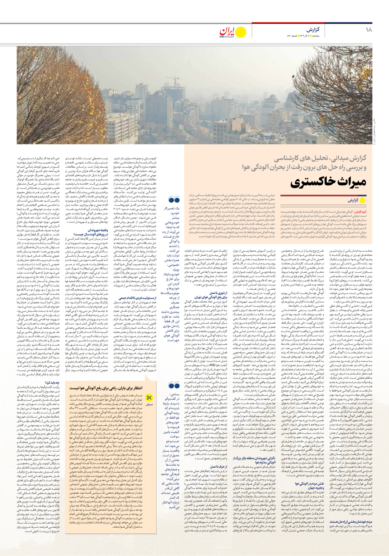  - شماره هشت هزار و نهصد - ۱۱ آذر ۱۴۰۴