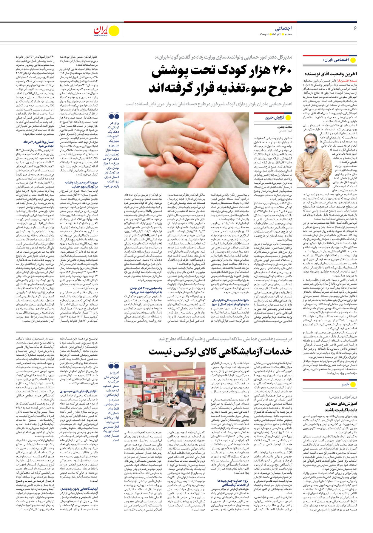  - شماره هشت هزار و نهصد - ۱۱ آذر ۱۴۰۴