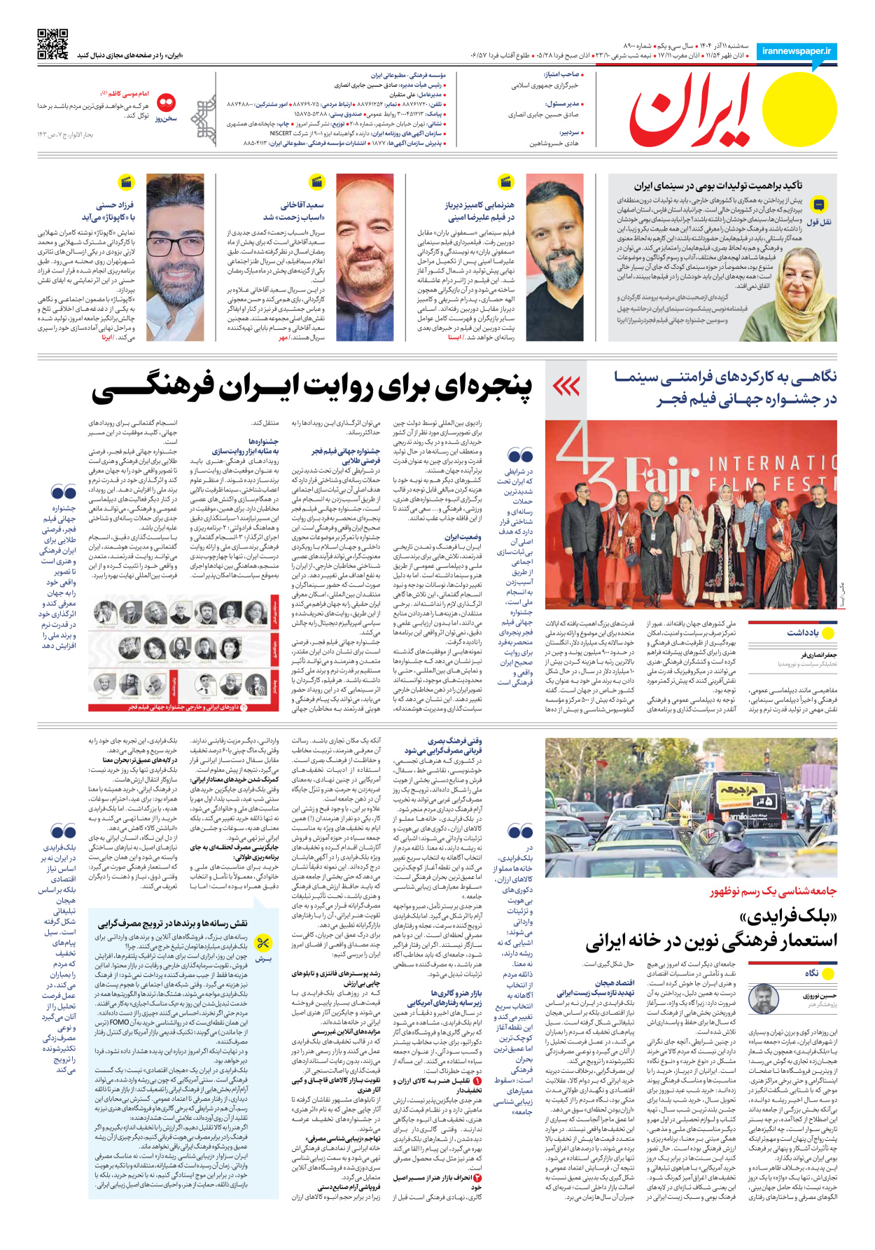  - شماره هشت هزار و نهصد - ۱۱ آذر ۱۴۰۴