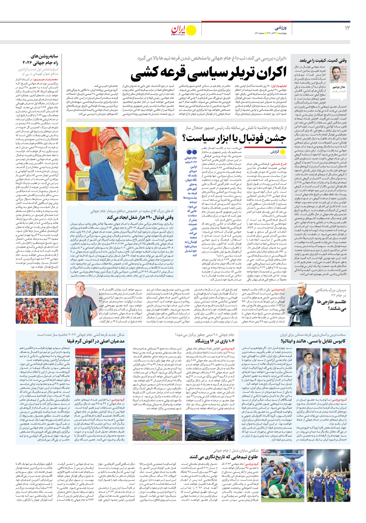  - شماره هشت هزار و نهصد و یک - ۱۲ آذر ۱۴۰۴