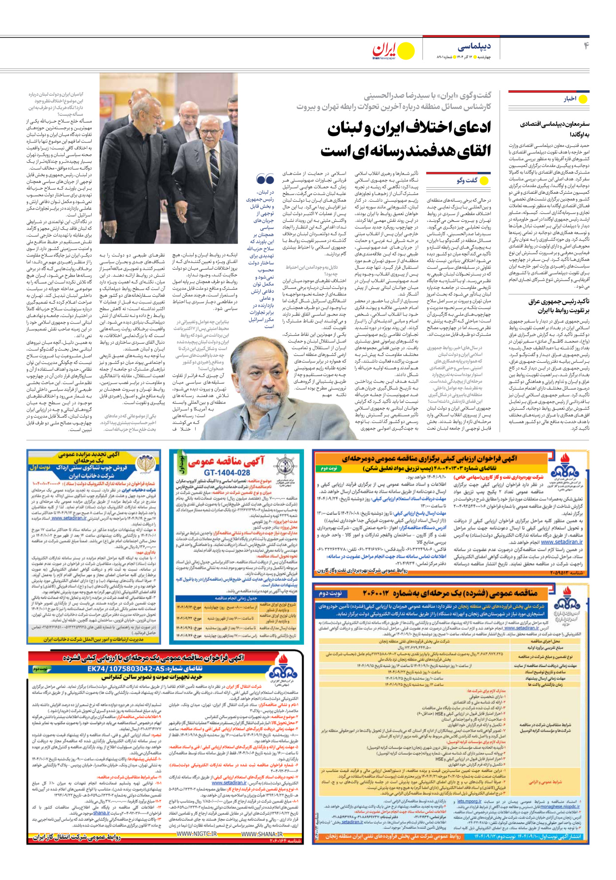  - شماره هشت هزار و نهصد و یک - ۱۲ آذر ۱۴۰۴