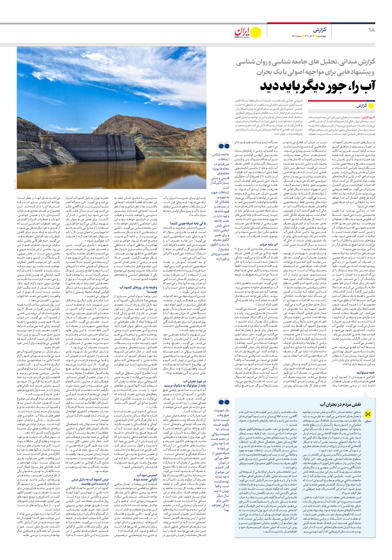  - شماره هشت هزار و نهصد و یک - ۱۲ آذر ۱۴۰۴