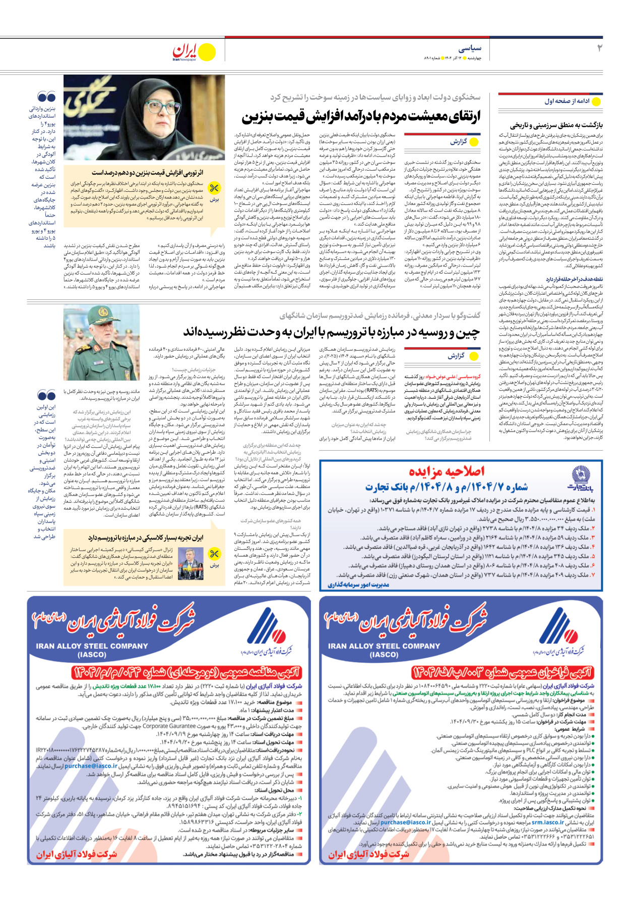  - شماره هشت هزار و نهصد و یک - ۱۲ آذر ۱۴۰۴