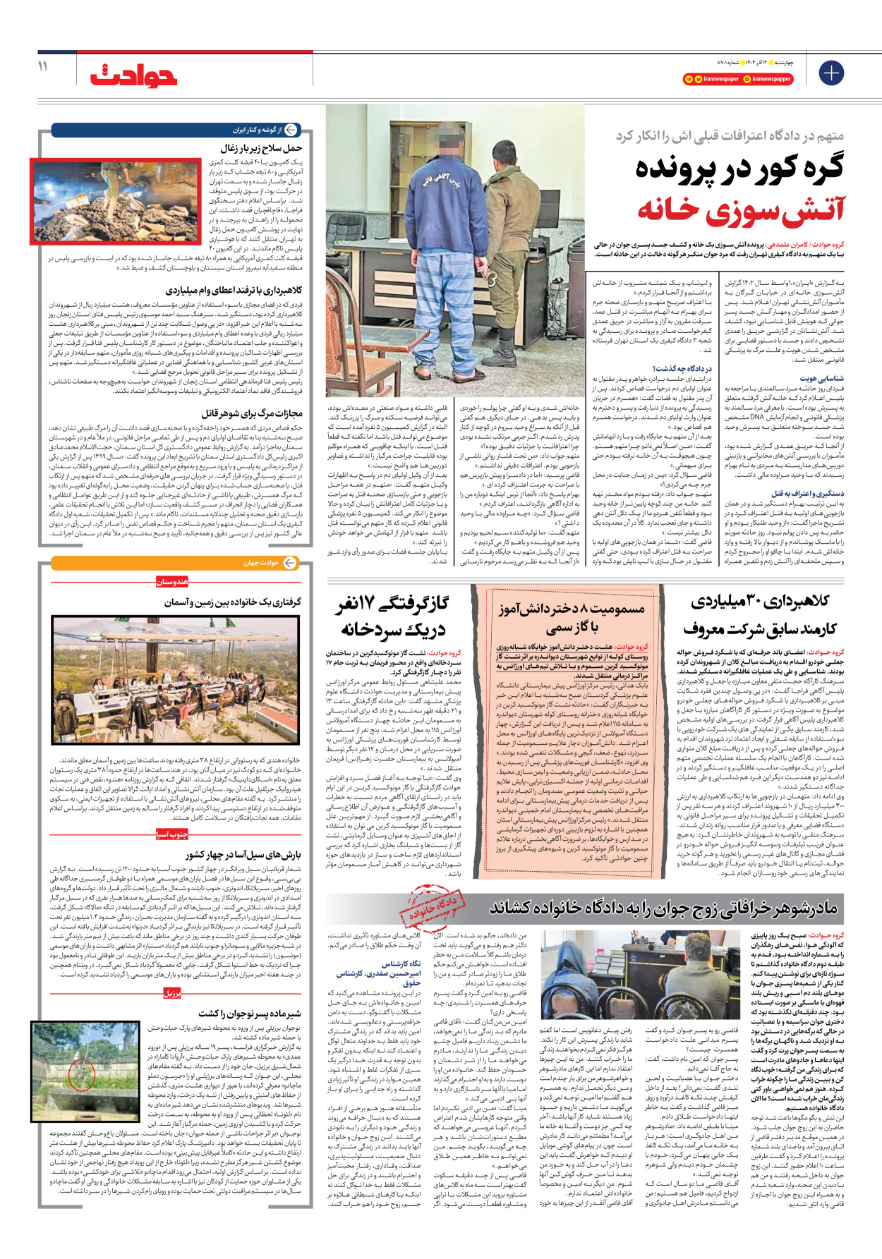  - شماره هشت هزار و نهصد و یک - ۱۲ آذر ۱۴۰۴