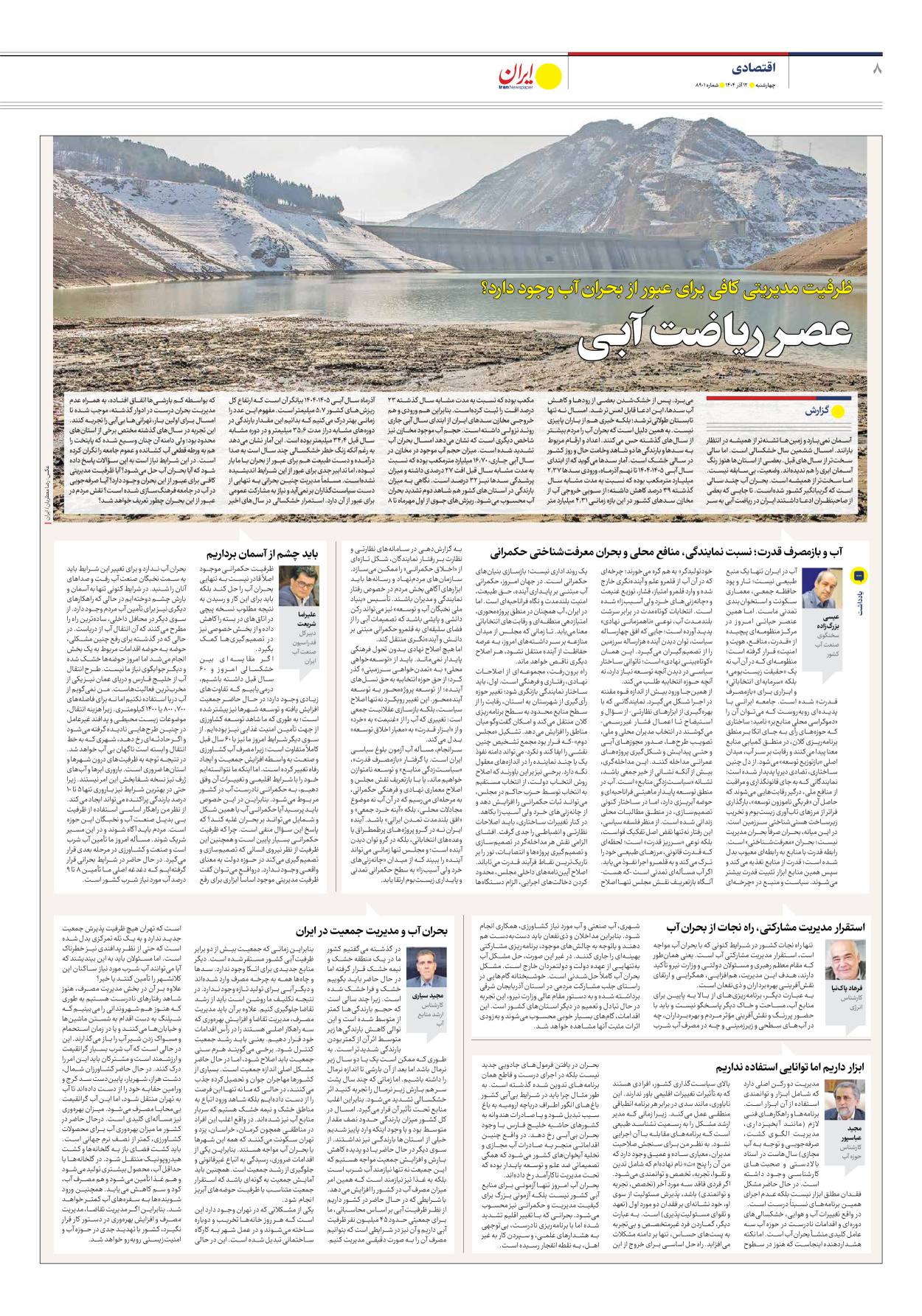  - شماره هشت هزار و نهصد و یک - ۱۲ آذر ۱۴۰۴