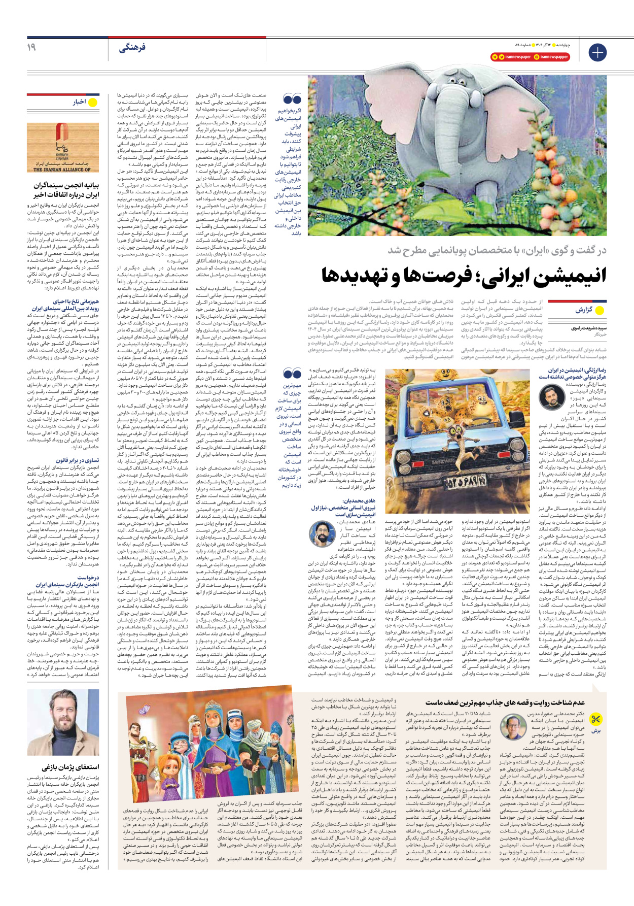  - شماره هشت هزار و نهصد و یک - ۱۲ آذر ۱۴۰۴