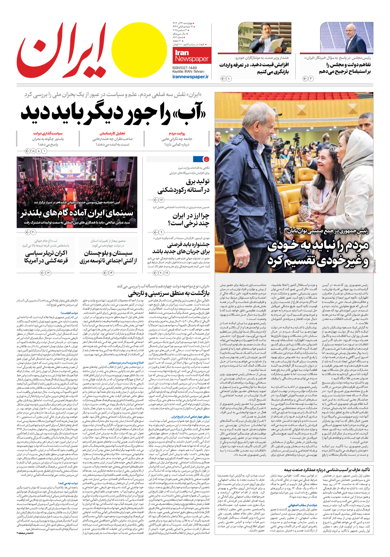  - شماره هشت هزار و نهصد و یک - ۱۲ آذر ۱۴۰۴