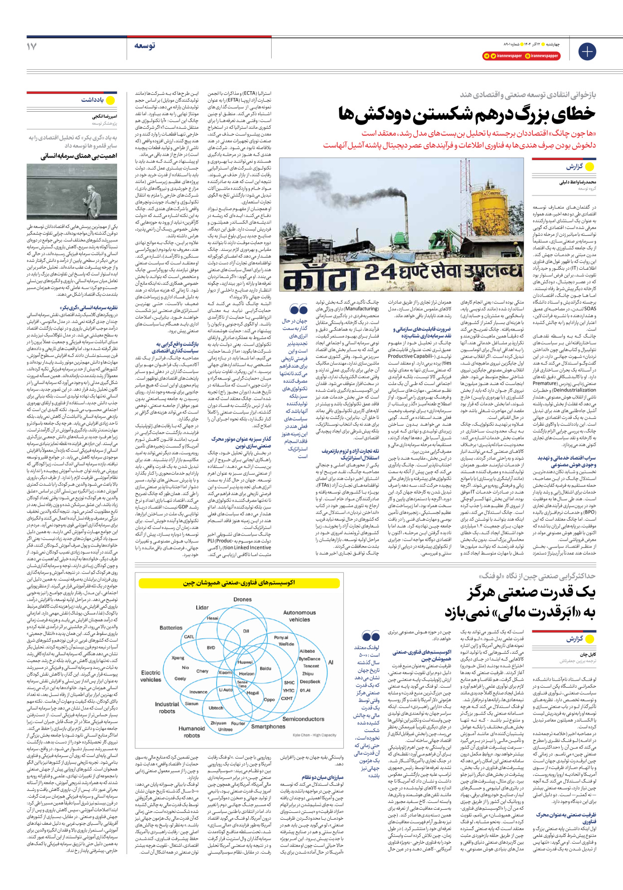  - شماره هشت هزار و نهصد و یک - ۱۲ آذر ۱۴۰۴