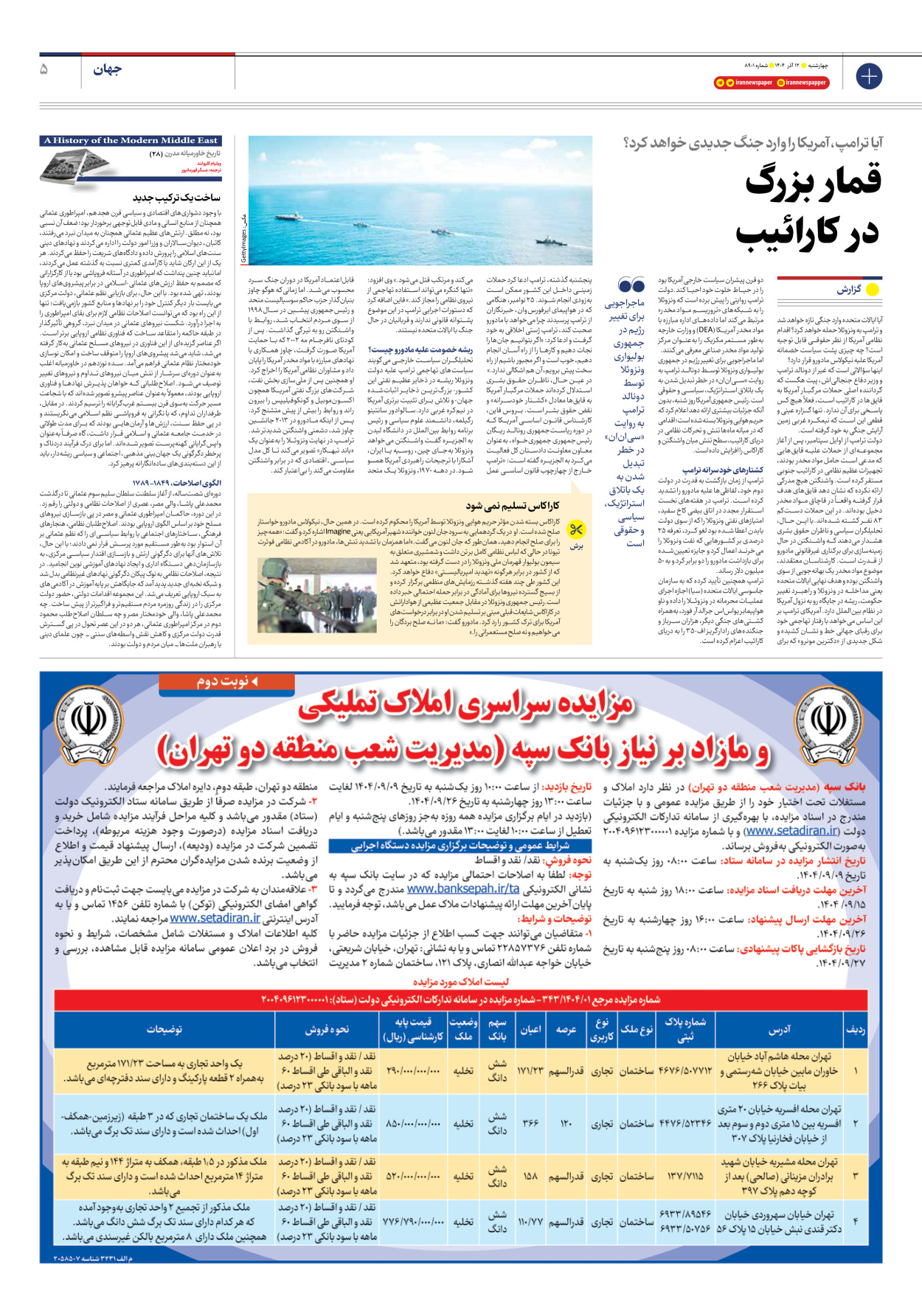  - شماره هشت هزار و نهصد و یک - ۱۲ آذر ۱۴۰۴