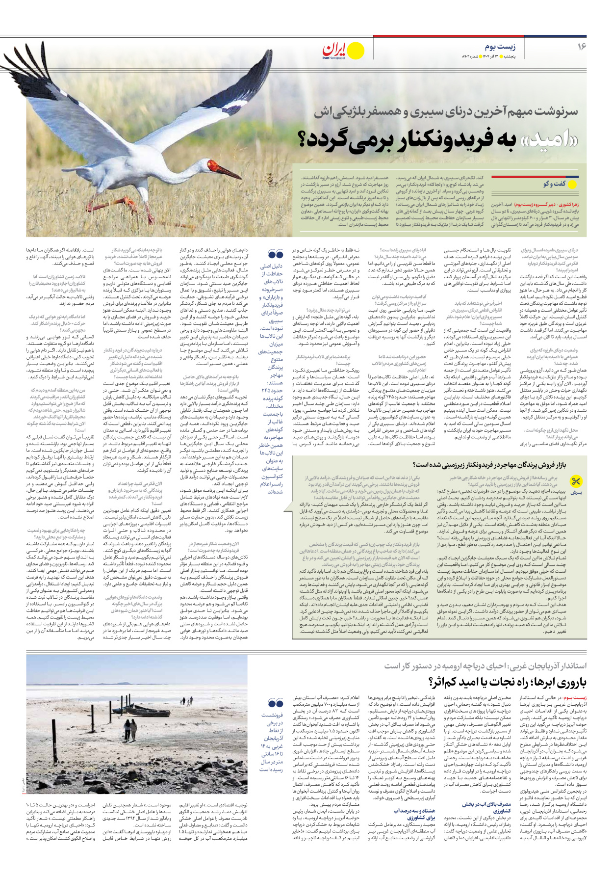  - شماره هشت هزار و نهصد و دو - ۱۳ آذر ۱۴۰۴