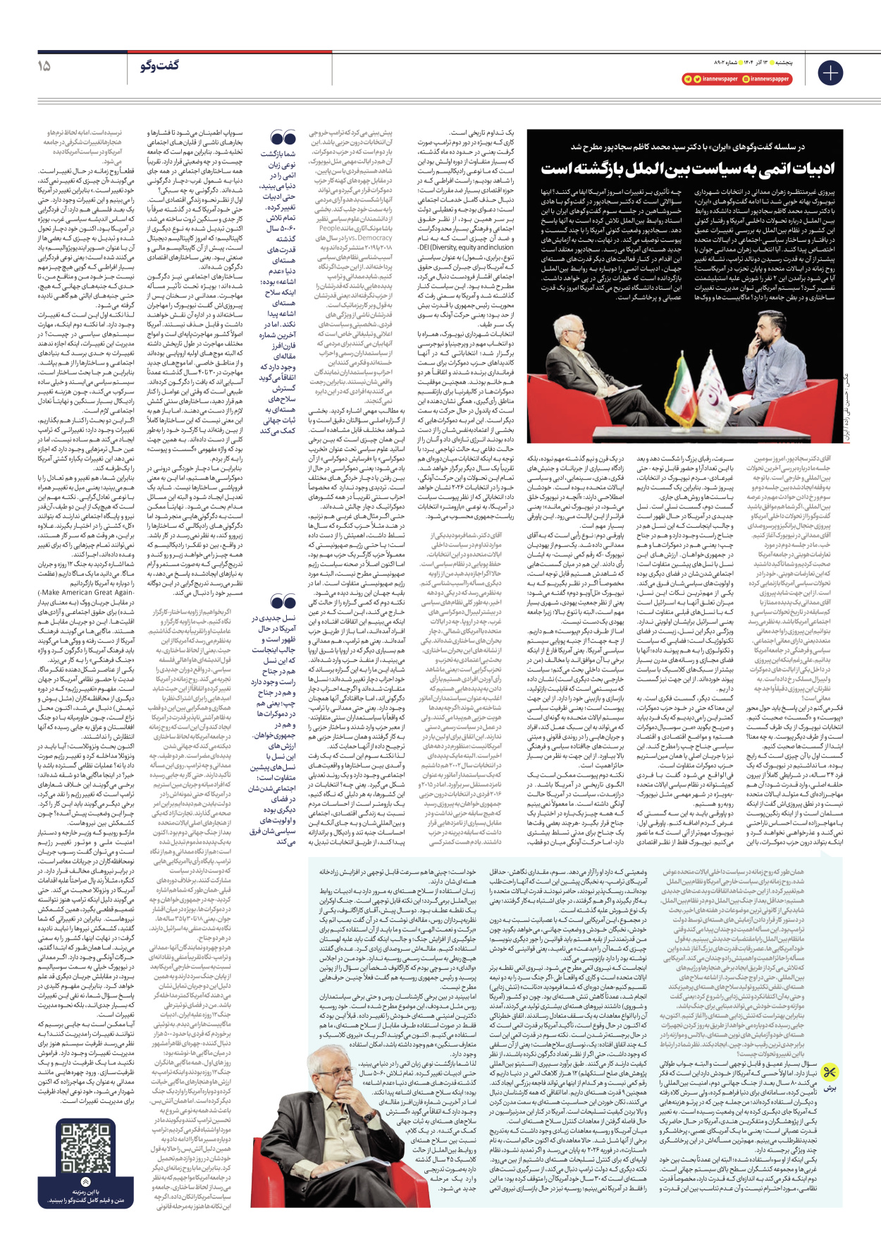  - شماره هشت هزار و نهصد و دو - ۱۳ آذر ۱۴۰۴