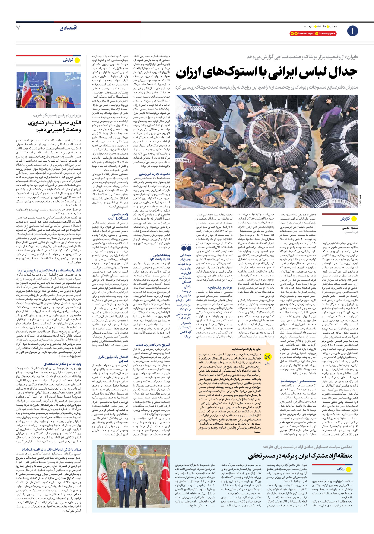  - شماره هشت هزار و نهصد و دو - ۱۳ آذر ۱۴۰۴