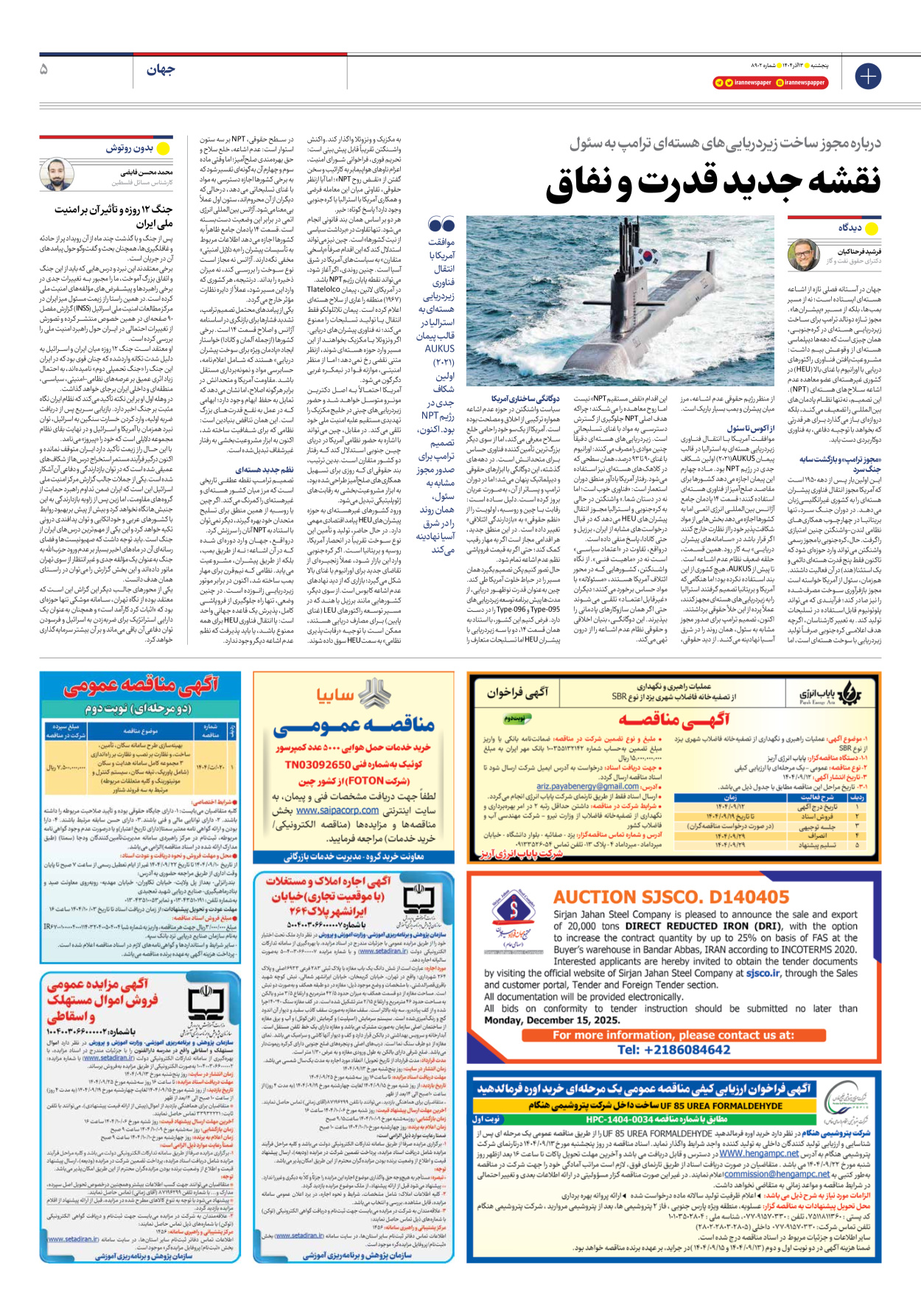  - شماره هشت هزار و نهصد و دو - ۱۳ آذر ۱۴۰۴