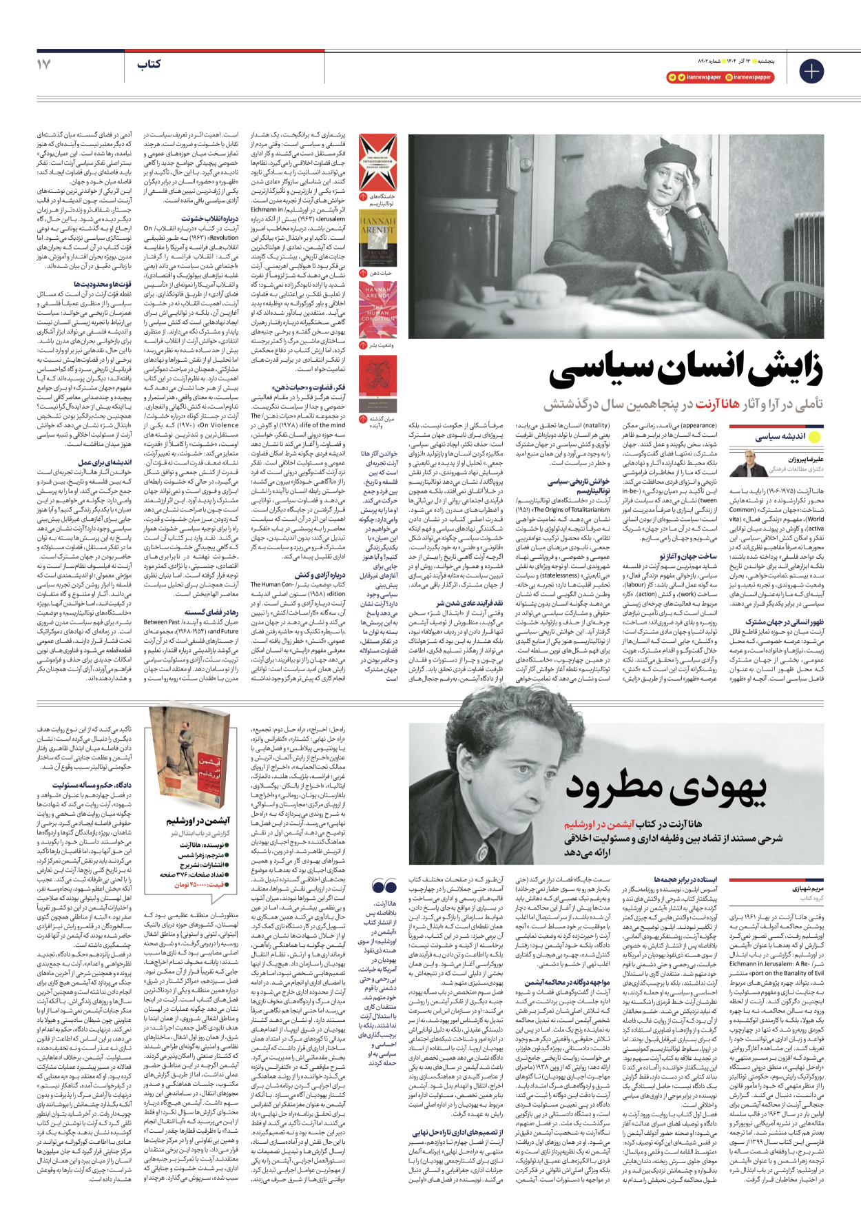  - شماره هشت هزار و نهصد و دو - ۱۳ آذر ۱۴۰۴