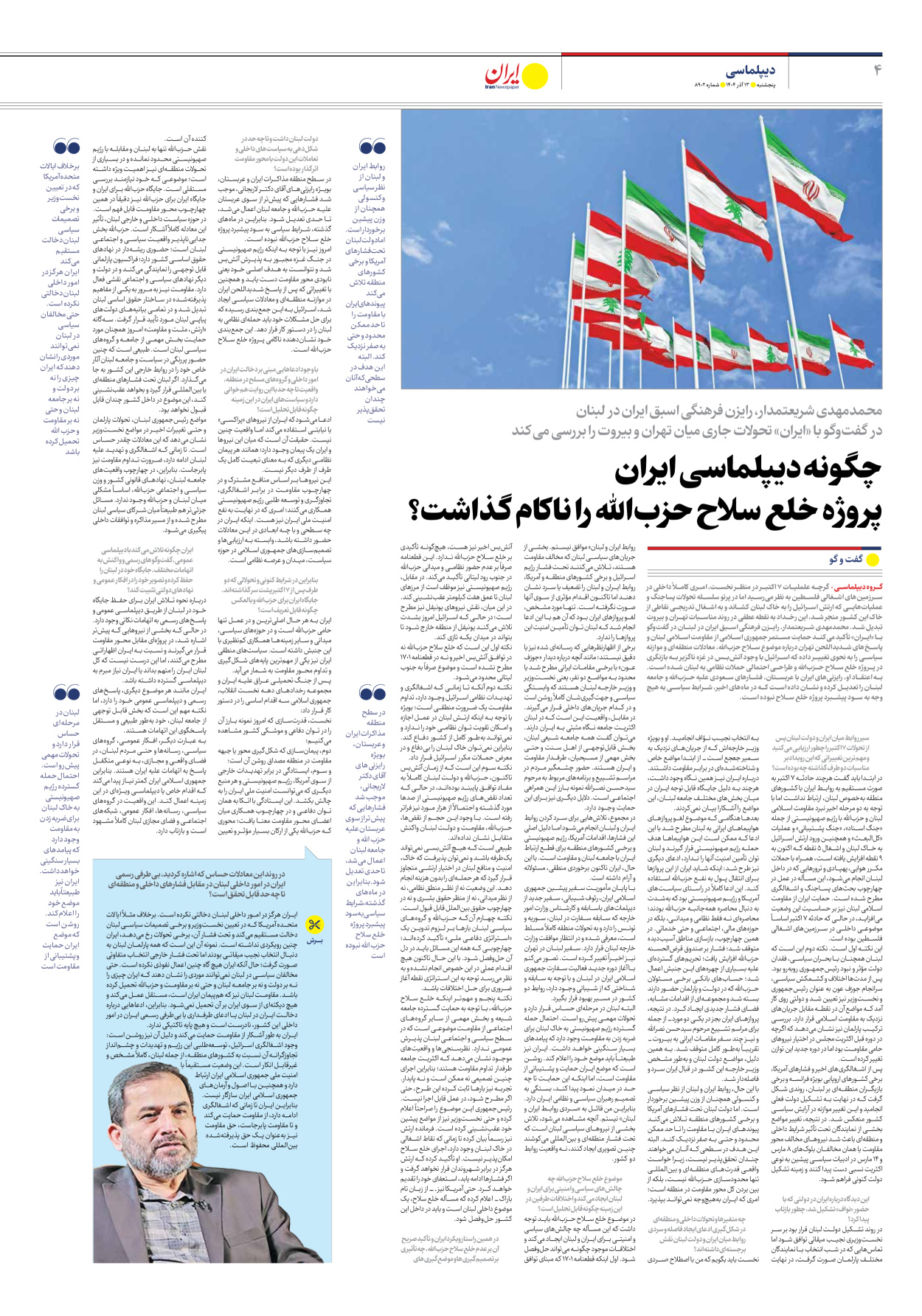  - شماره هشت هزار و نهصد و دو - ۱۳ آذر ۱۴۰۴