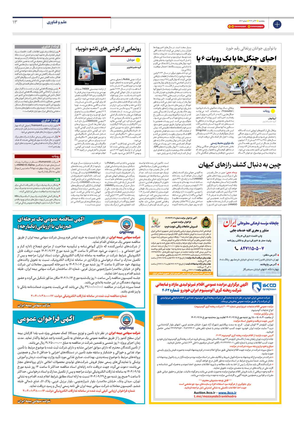  - شماره هشت هزار و نهصد و دو - ۱۳ آذر ۱۴۰۴