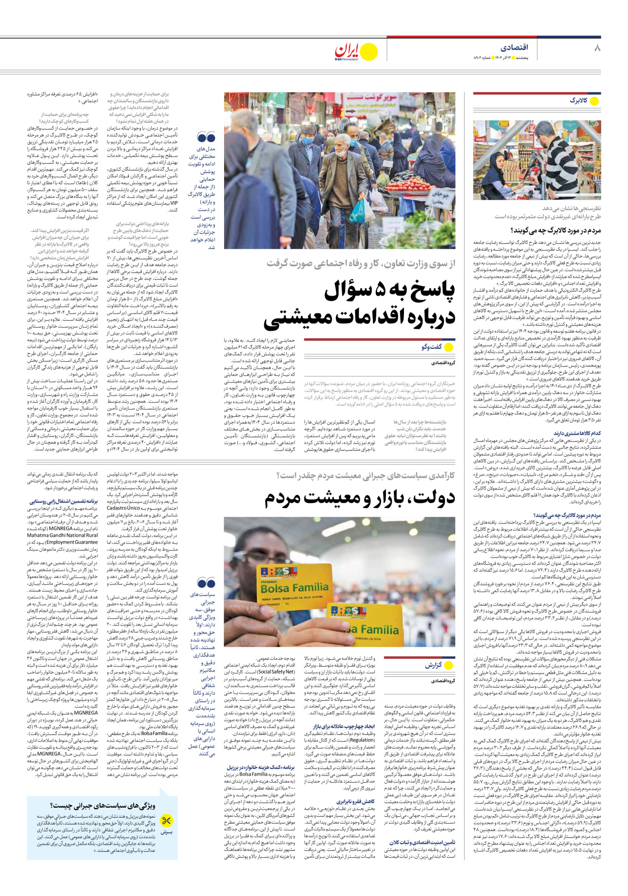  - شماره هشت هزار و نهصد و دو - ۱۳ آذر ۱۴۰۴