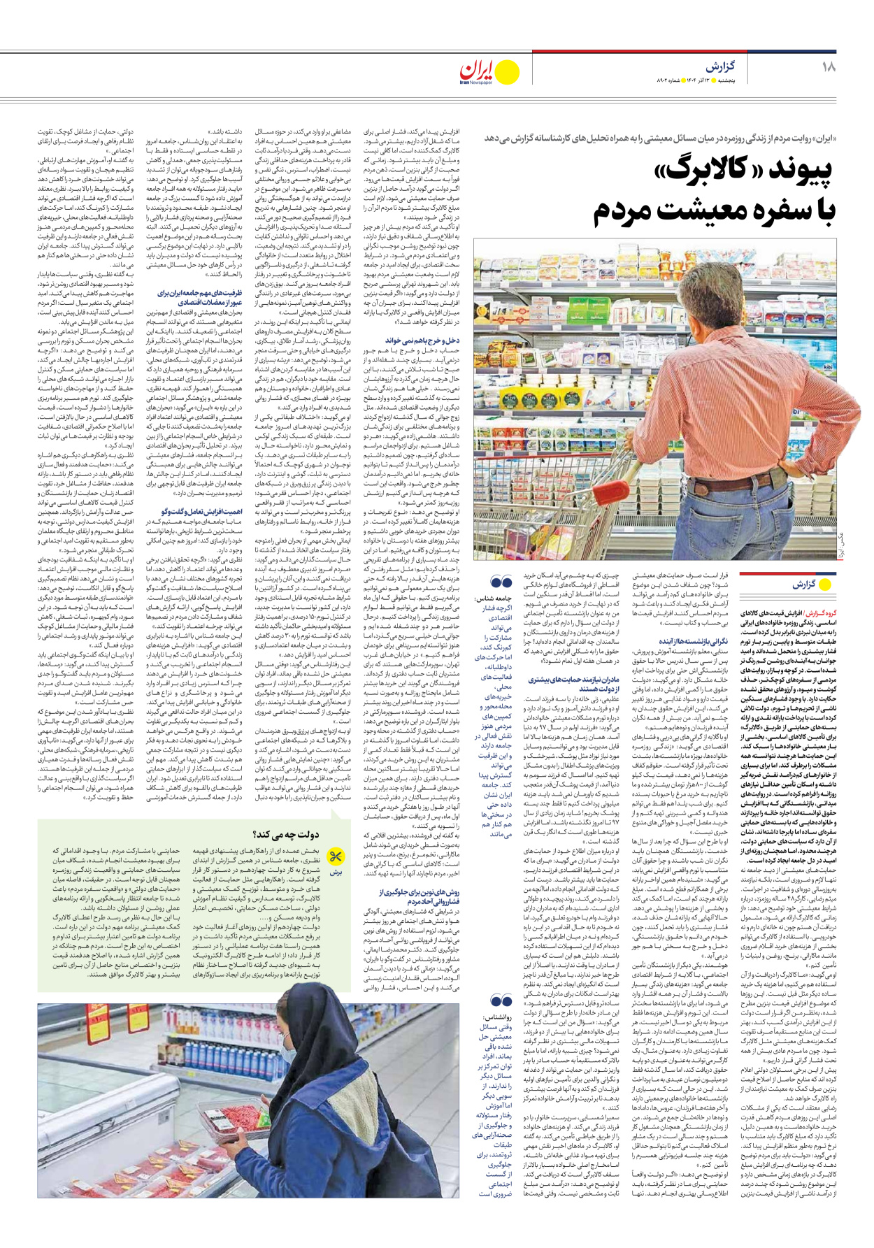  - شماره هشت هزار و نهصد و دو - ۱۳ آذر ۱۴۰۴