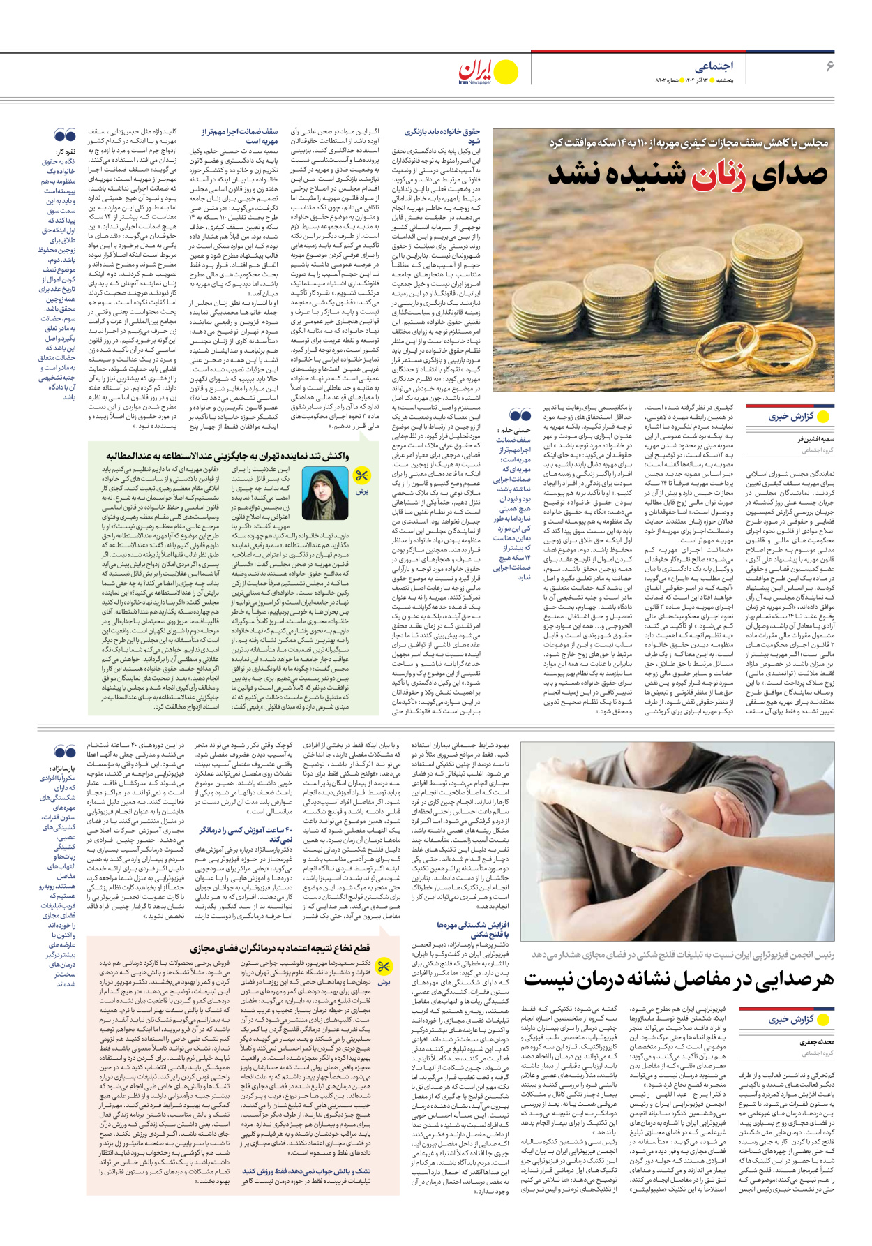  - شماره هشت هزار و نهصد و دو - ۱۳ آذر ۱۴۰۴