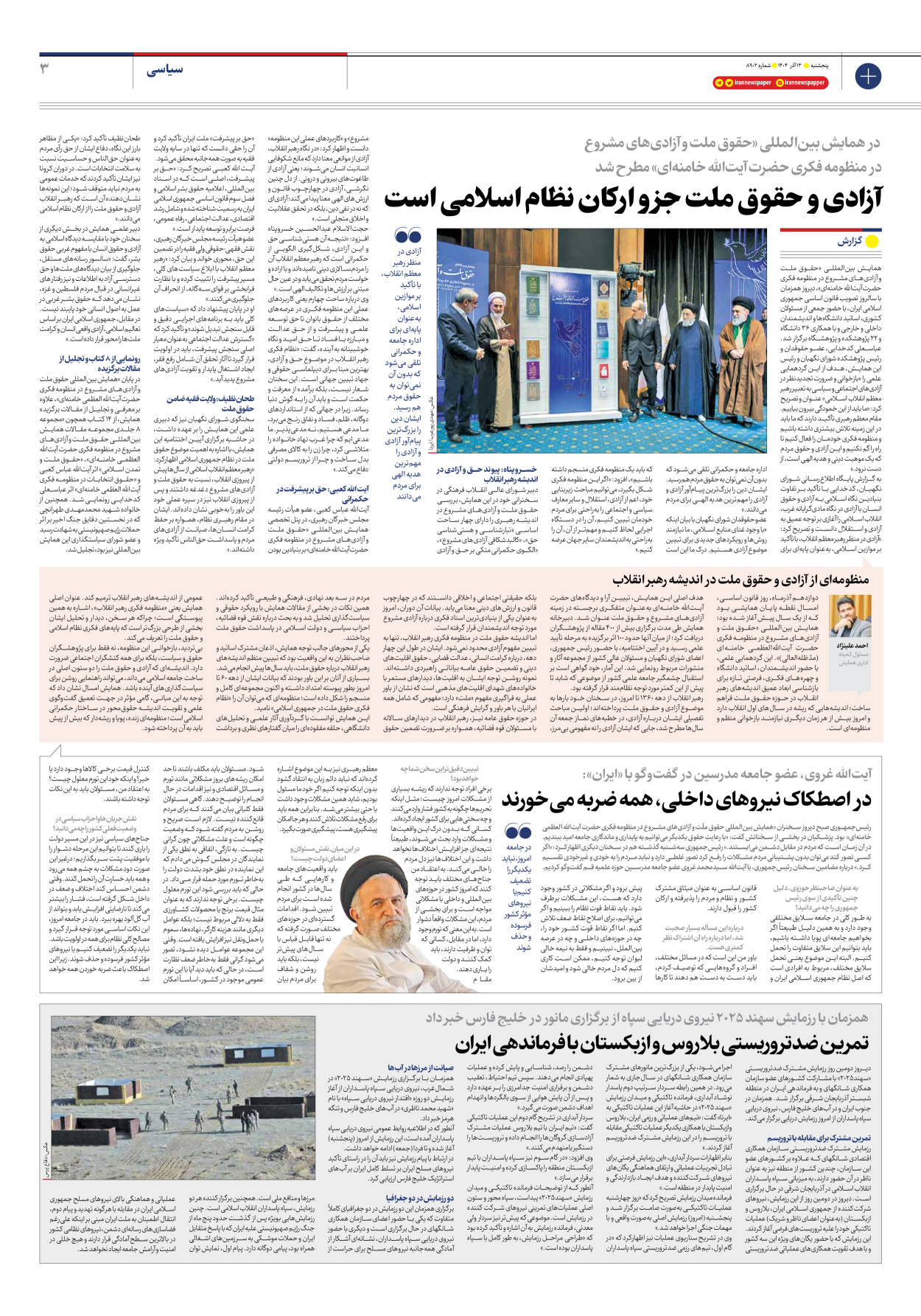  - شماره هشت هزار و نهصد و دو - ۱۳ آذر ۱۴۰۴