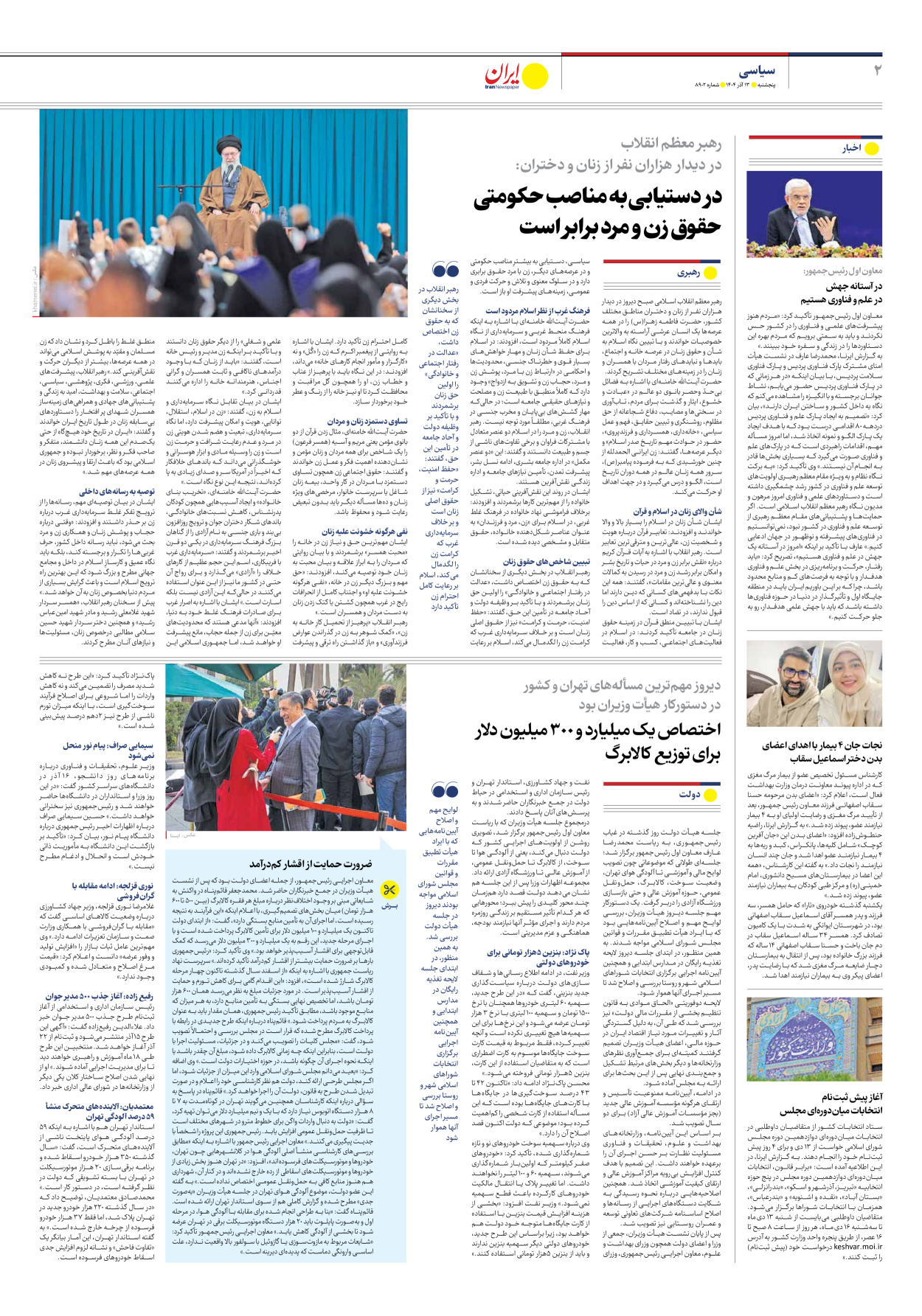  - شماره هشت هزار و نهصد و دو - ۱۳ آذر ۱۴۰۴