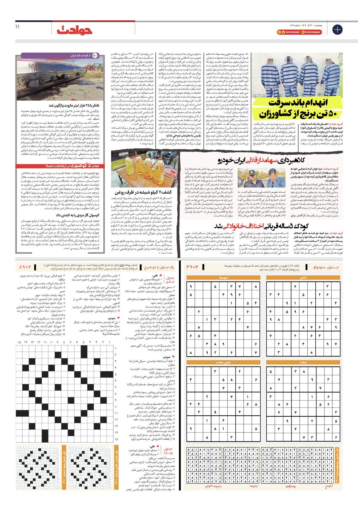  - شماره هشت هزار و نهصد و دو - ۱۳ آذر ۱۴۰۴