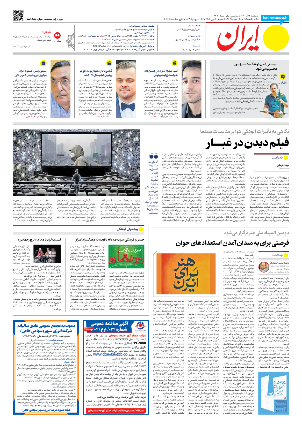  - شماره هشت هزار و نهصد و دو - ۱۳ آذر ۱۴۰۴