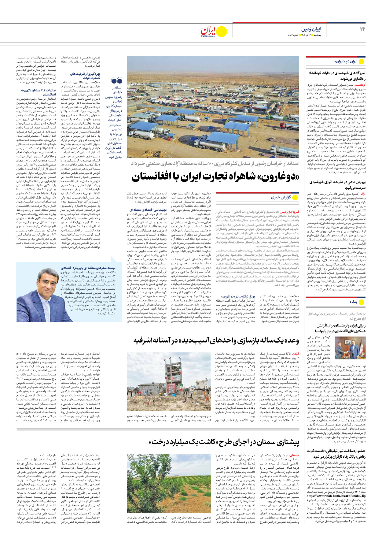  - شماره هشت هزار و نهصد و دو - ۱۳ آذر ۱۴۰۴