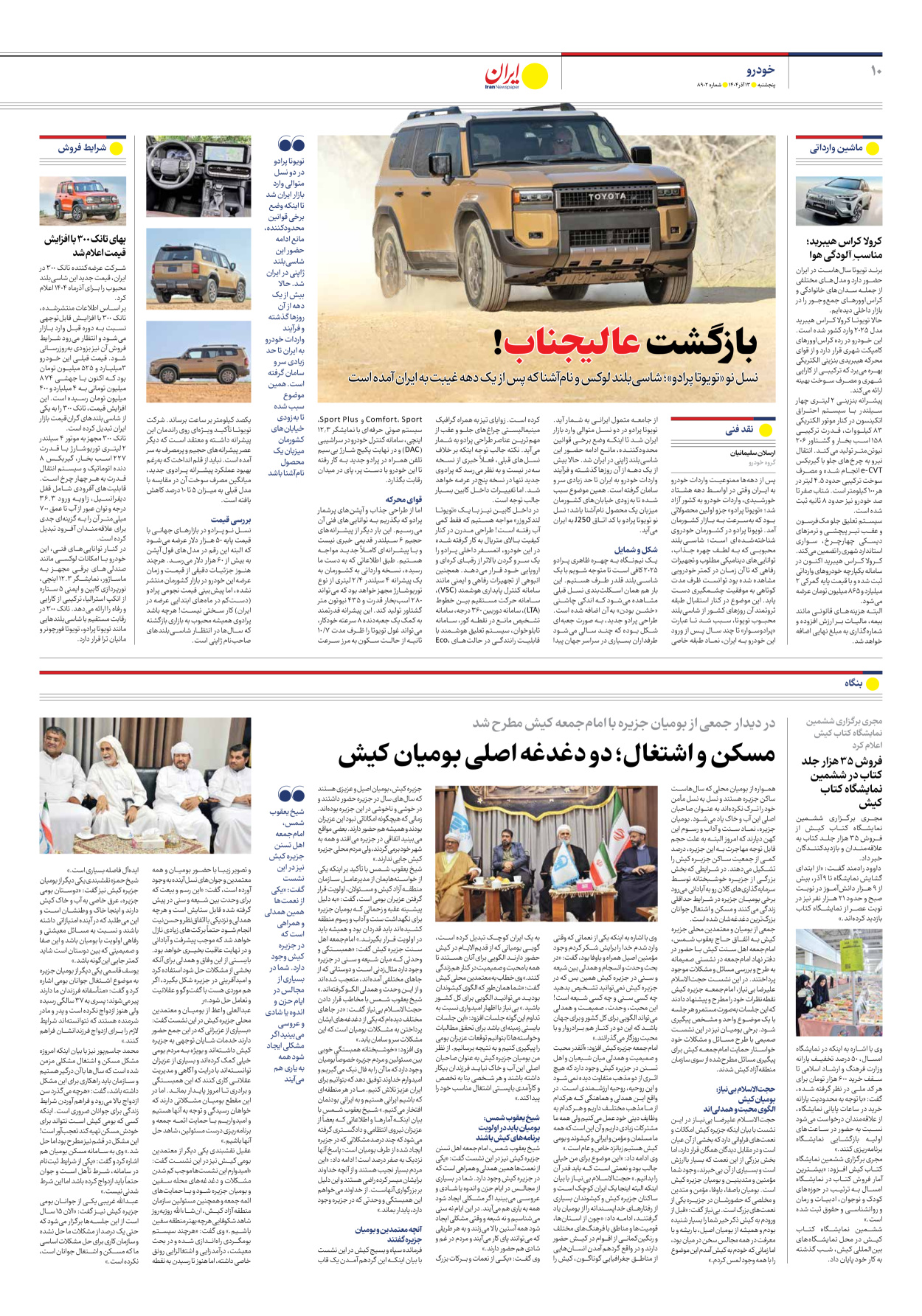  - شماره هشت هزار و نهصد و دو - ۱۳ آذر ۱۴۰۴