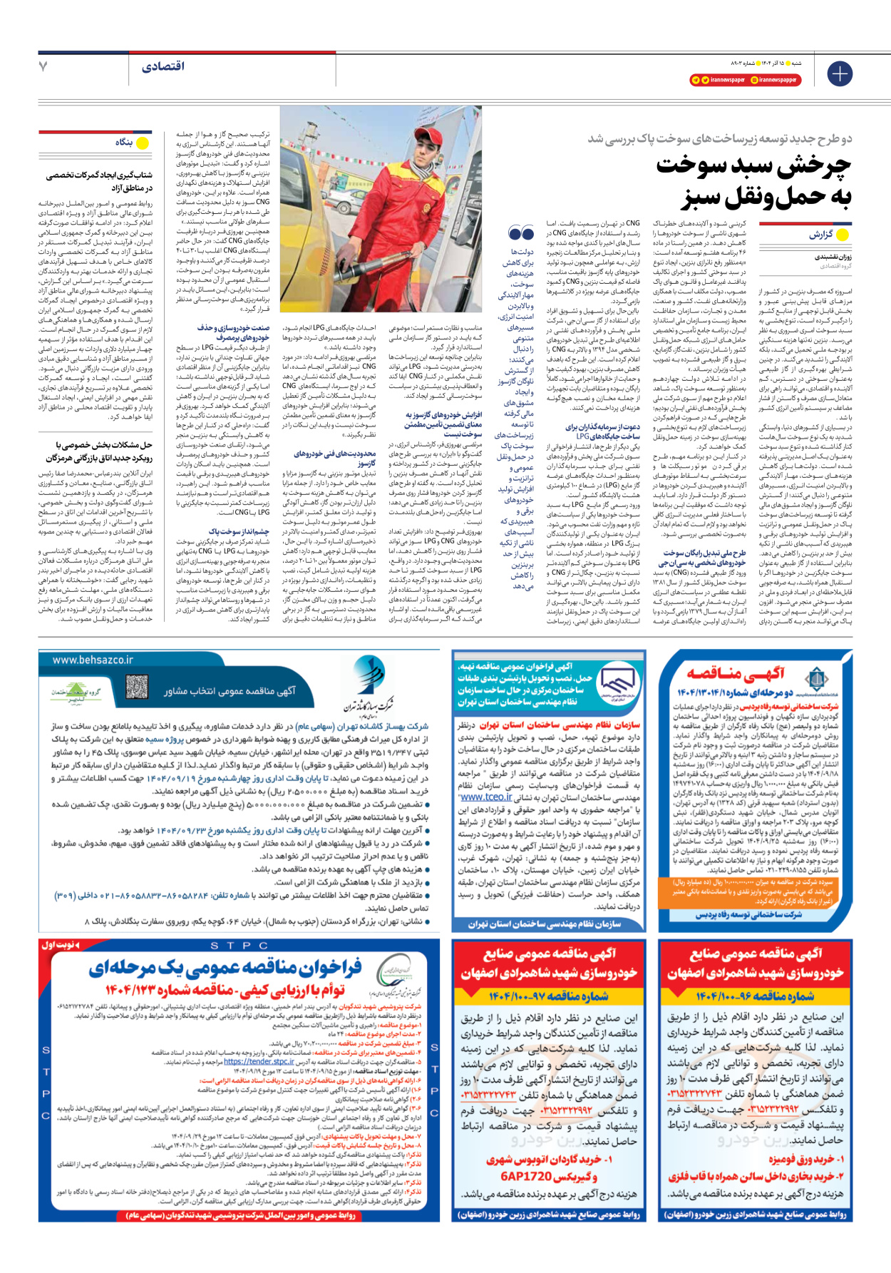  - شماره هشت هزار و نهصد و سه - ۱۵ آذر ۱۴۰۴