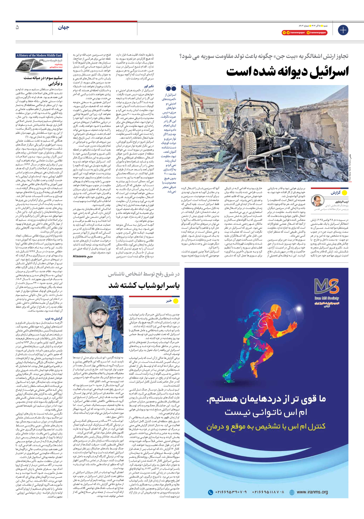  - شماره هشت هزار و نهصد و سه - ۱۵ آذر ۱۴۰۴