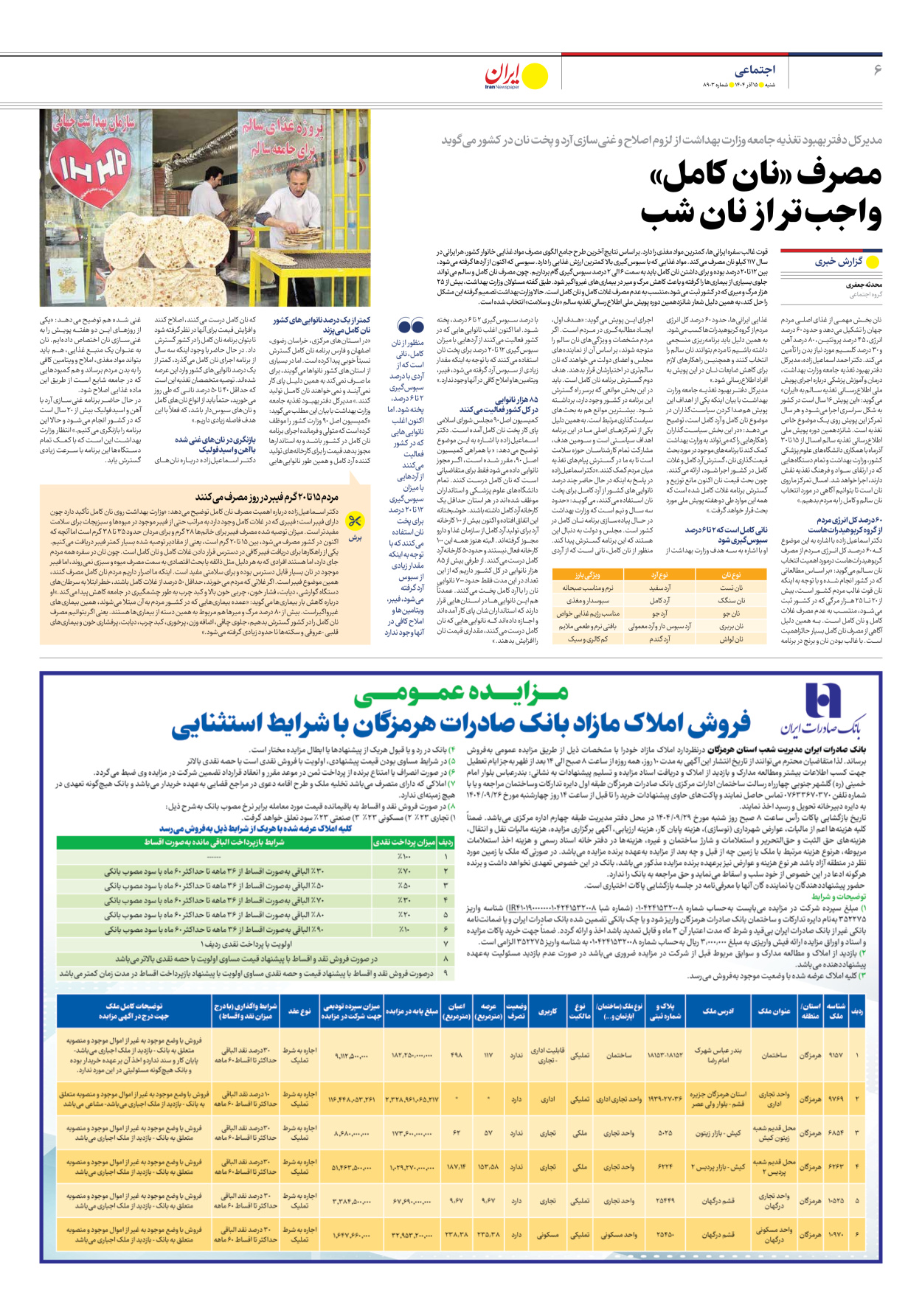  - شماره هشت هزار و نهصد و سه - ۱۵ آذر ۱۴۰۴