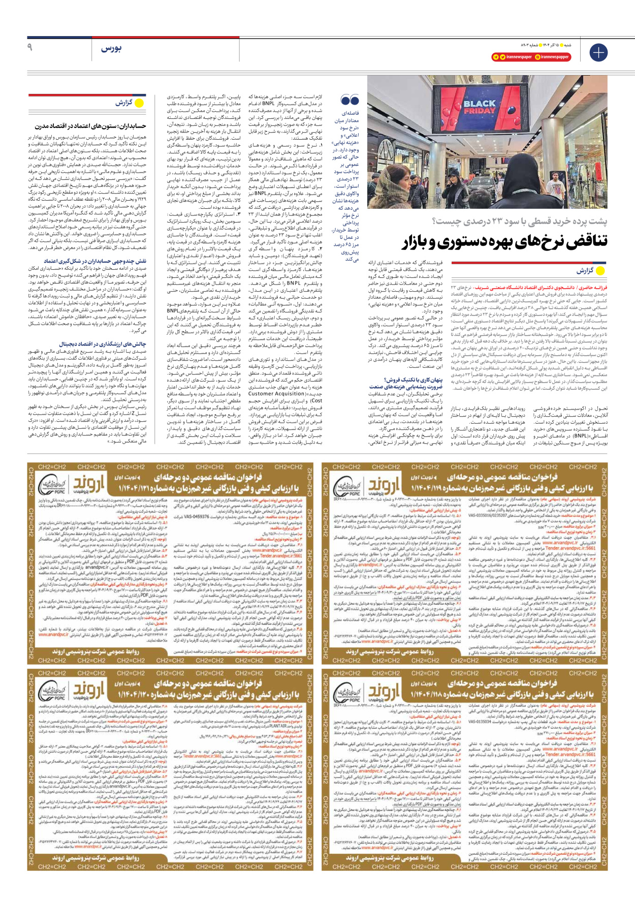  - شماره هشت هزار و نهصد و سه - ۱۵ آذر ۱۴۰۴