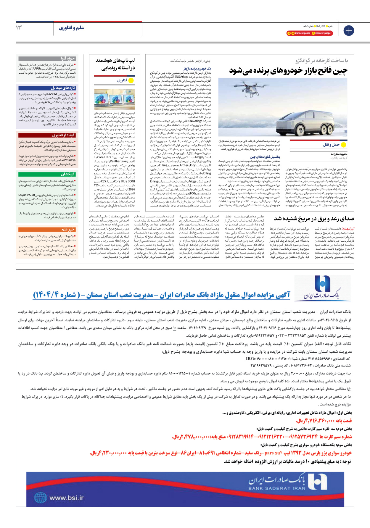  - شماره هشت هزار و نهصد و سه - ۱۵ آذر ۱۴۰۴