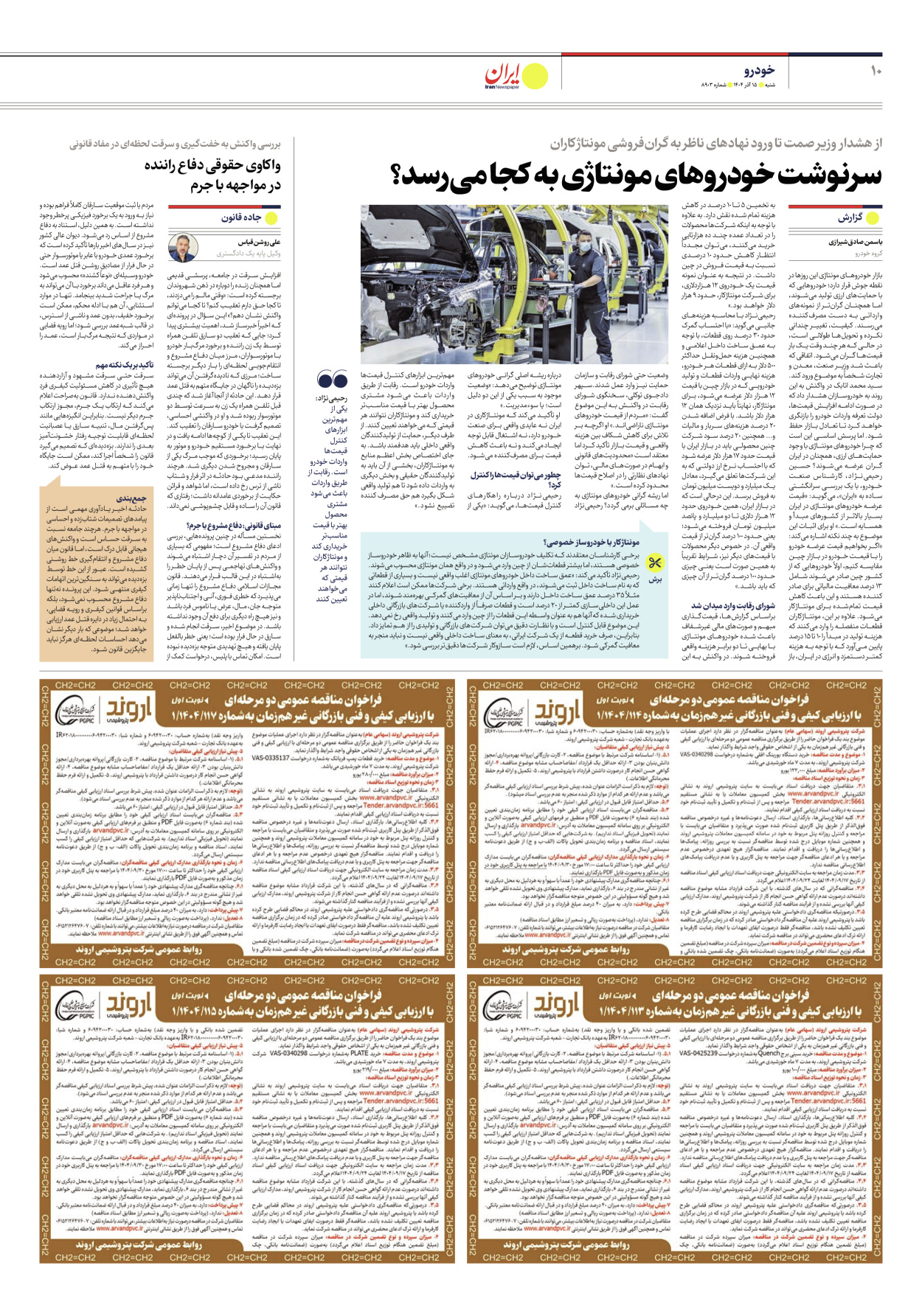  - شماره هشت هزار و نهصد و سه - ۱۵ آذر ۱۴۰۴