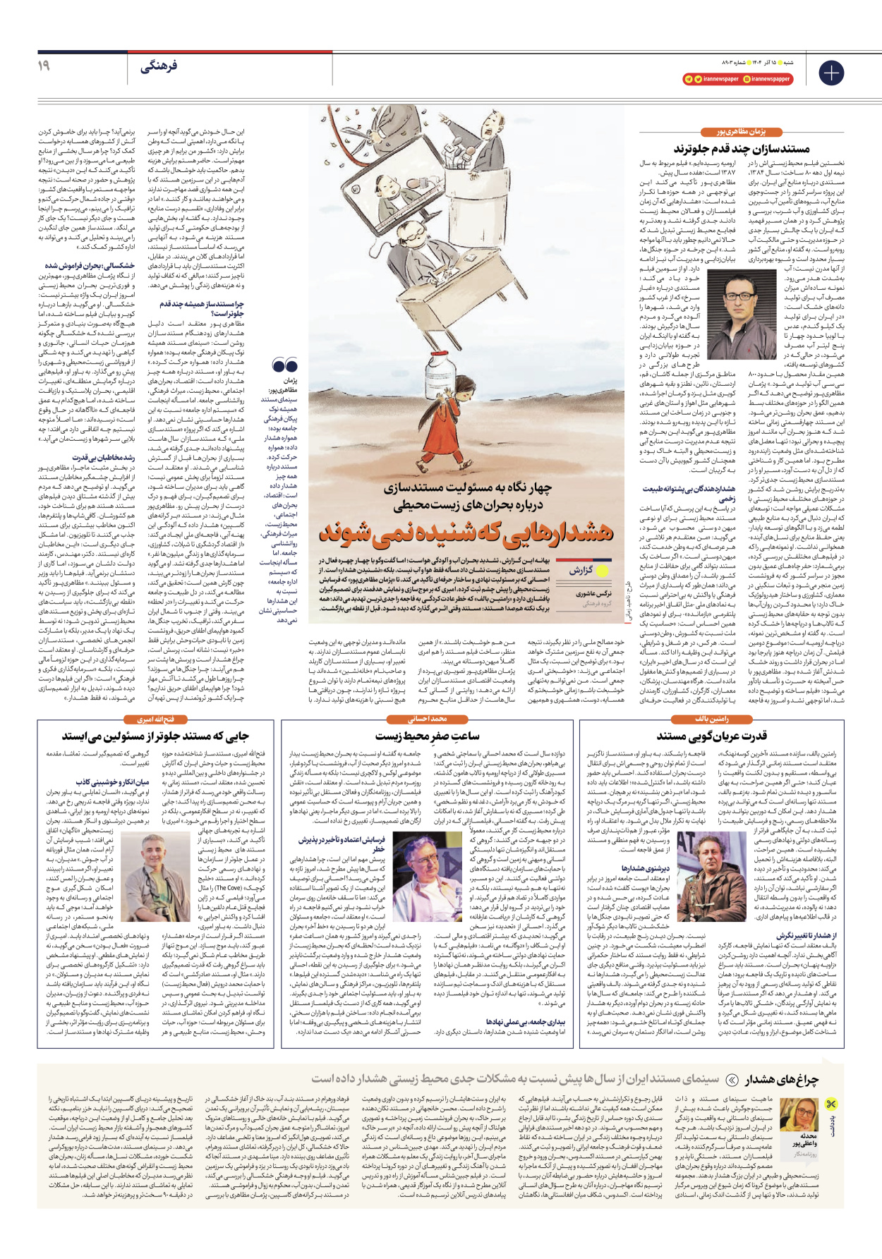  - شماره هشت هزار و نهصد و سه - ۱۵ آذر ۱۴۰۴