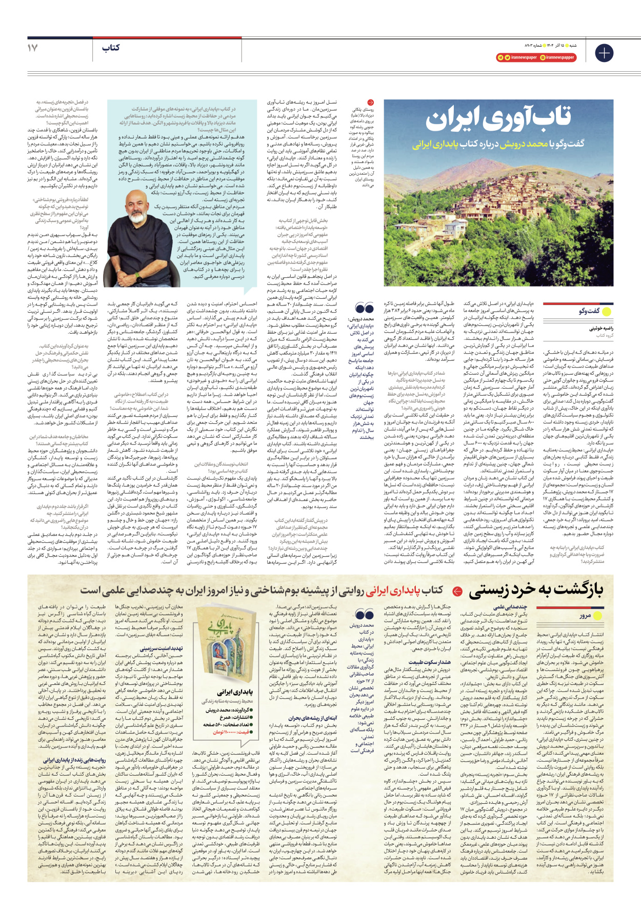  - شماره هشت هزار و نهصد و سه - ۱۵ آذر ۱۴۰۴